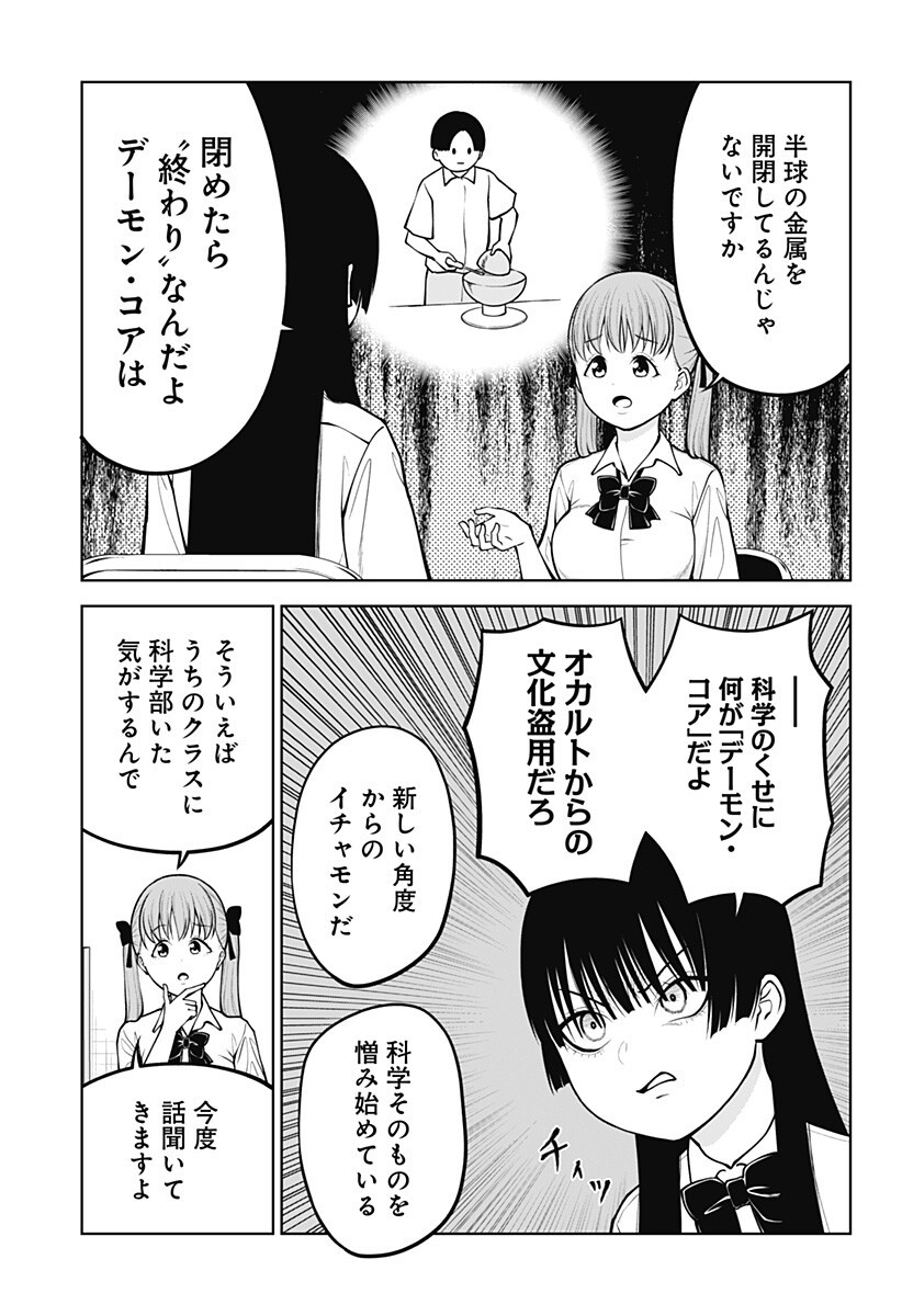 Satanica Chapter 11 11ページ