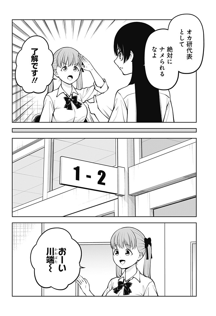 Satanica Chapter 11 12ページ