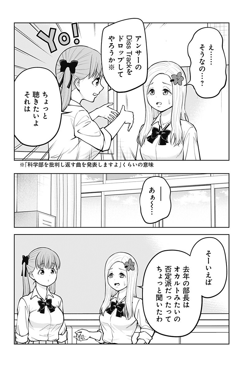 Satanica Chapter 11 14ページ