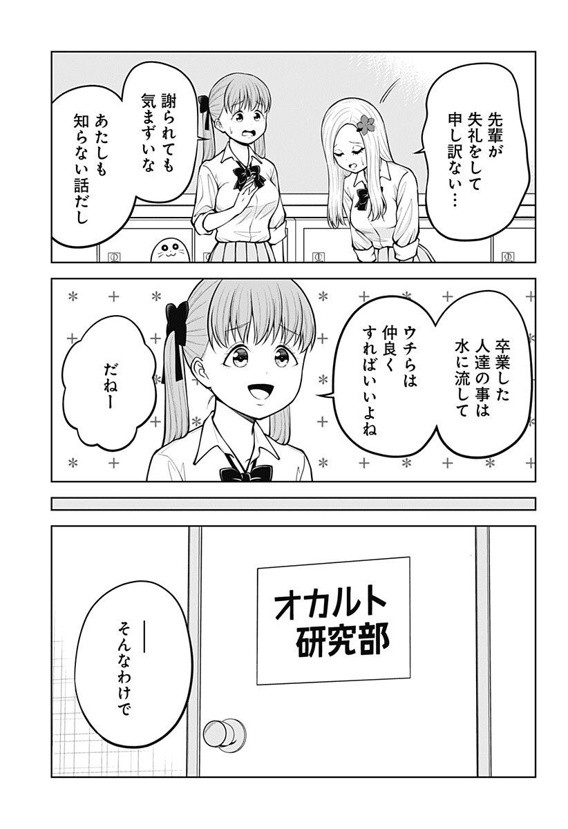 Satanica Chapter 11 15ページ