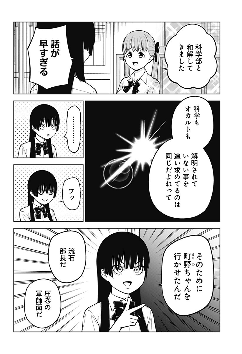 Satanica Chapter 11 16ページ