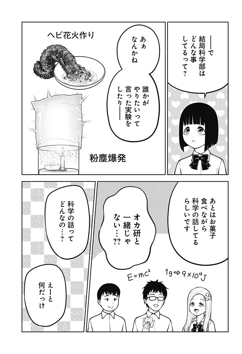 Satanica Chapter 11 17ページ