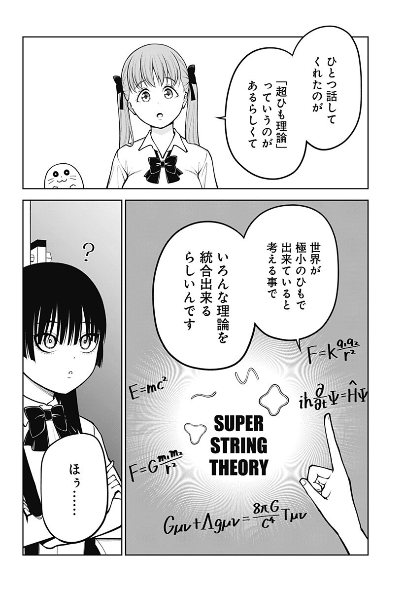 Satanica Chapter 11 18ページ