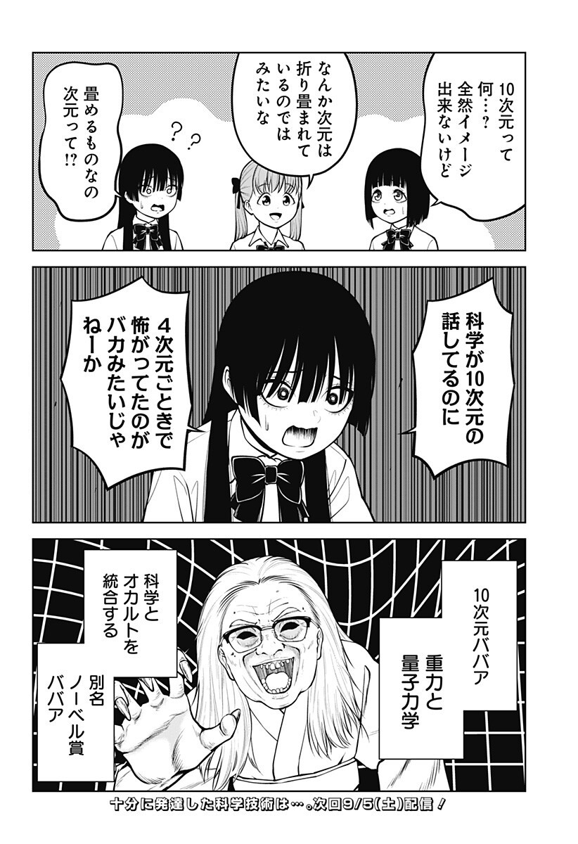 Satanica Chapter 11 20ページ