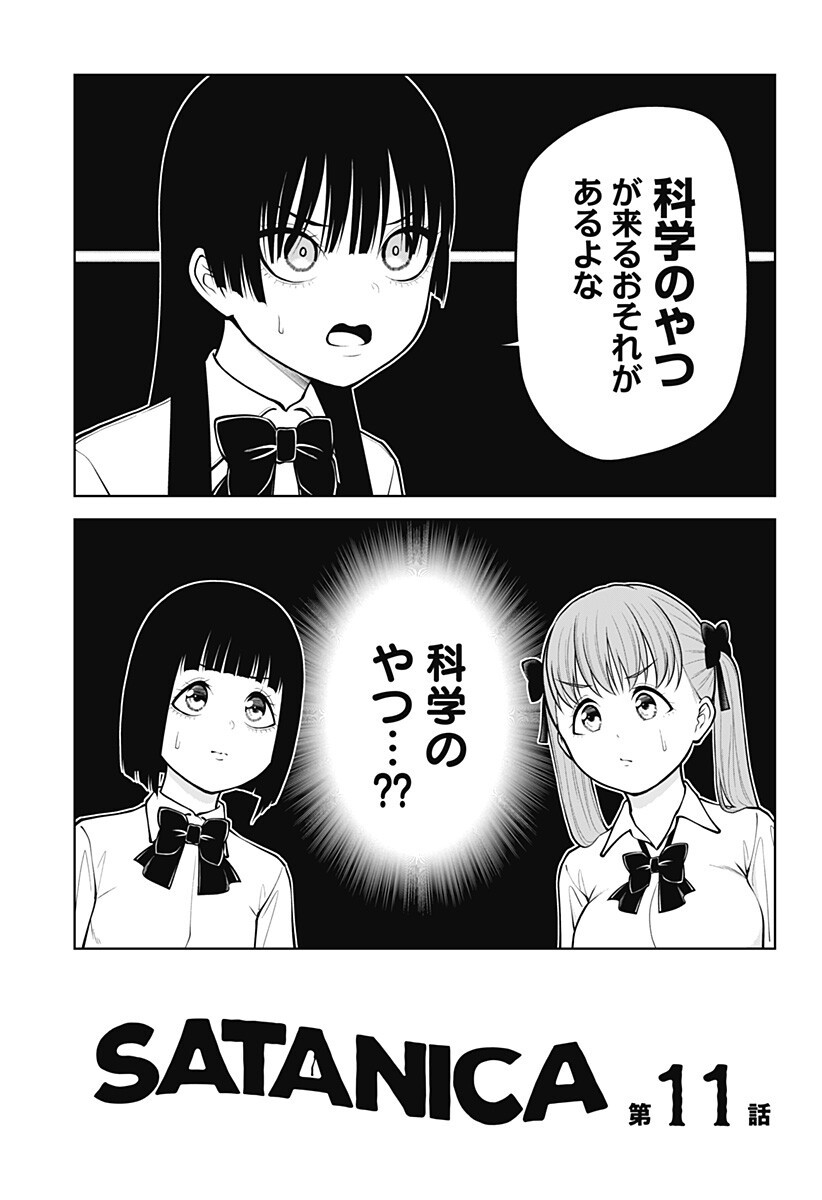Satanica Chapter 11 3ページ