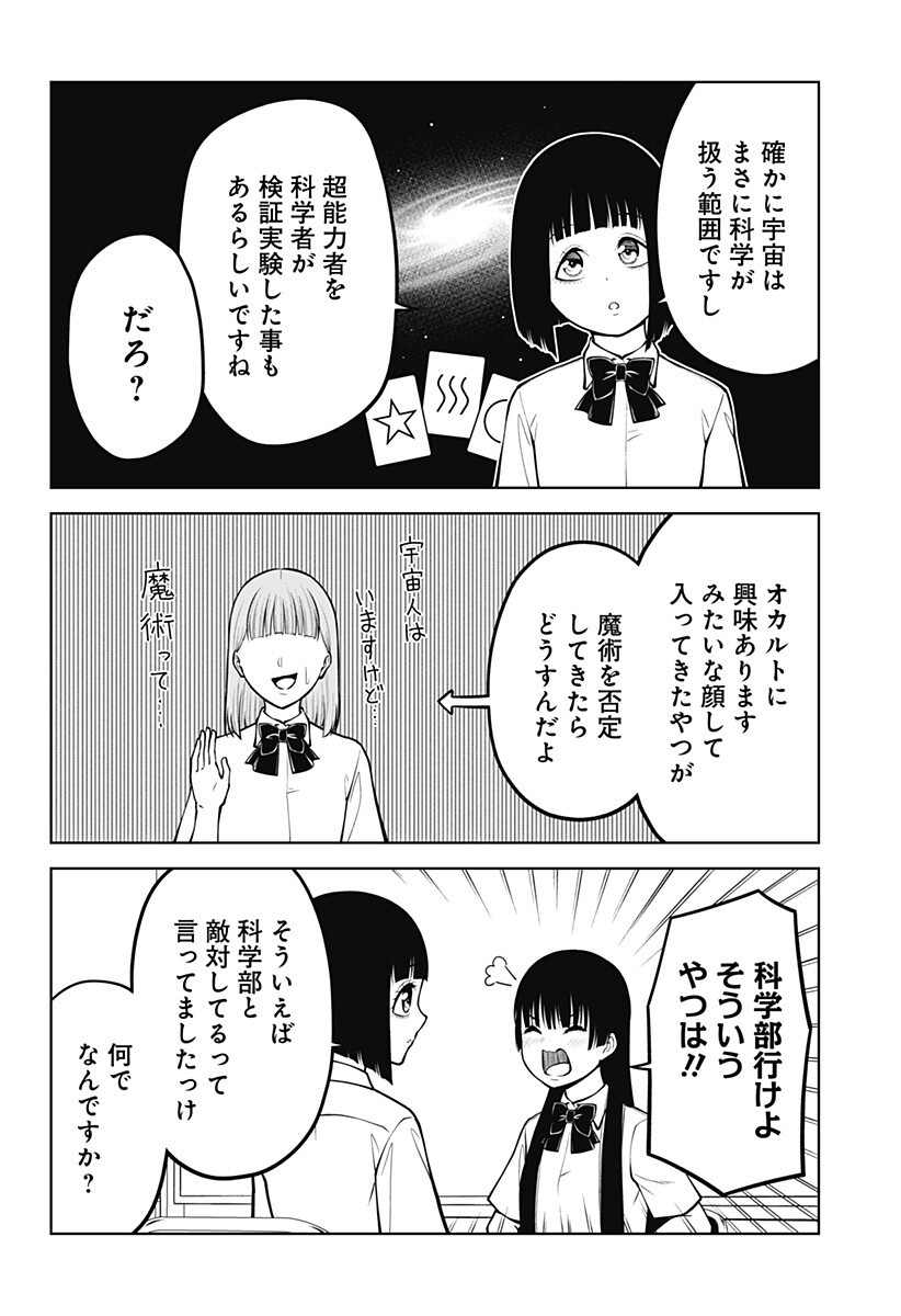 Satanica Chapter 11 4ページ