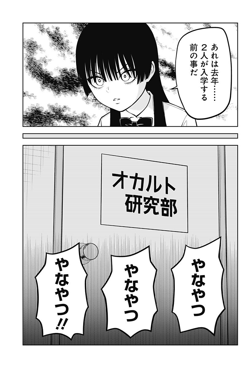 Satanica Chapter 11 5ページ