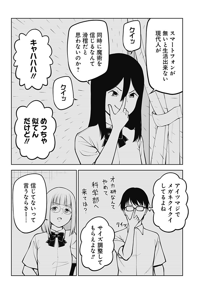 Satanica Chapter 11 6ページ
