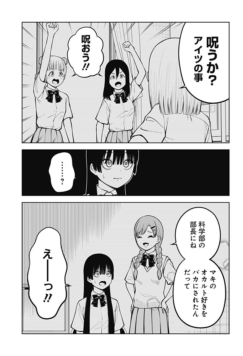 Satanica Chapter 11 7ページ