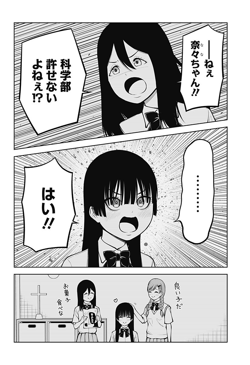 Satanica Chapter 11 8ページ