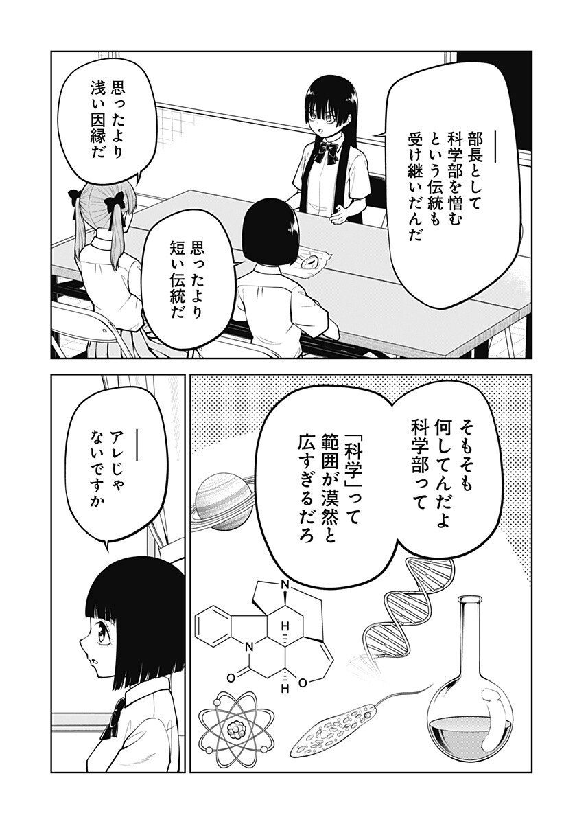 Satanica Chapter 11 9ページ