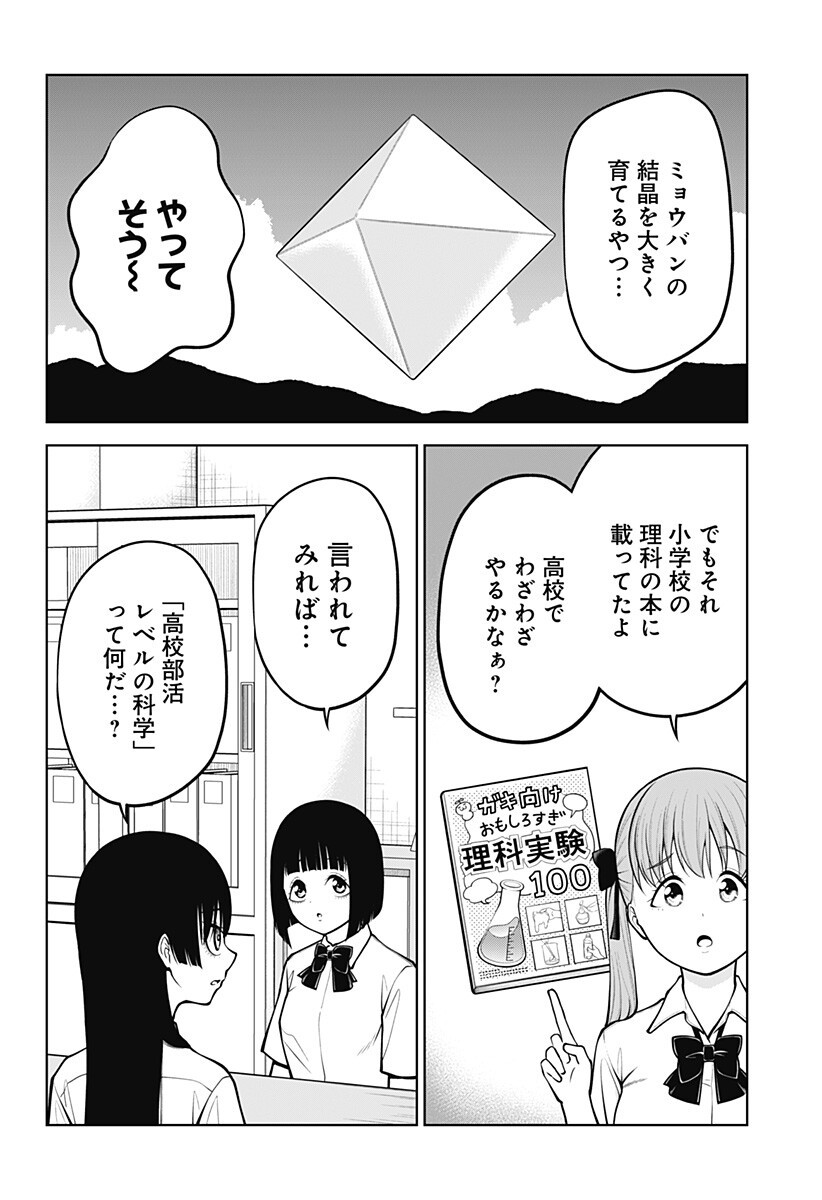 Satanica Chapter 11 10ページ