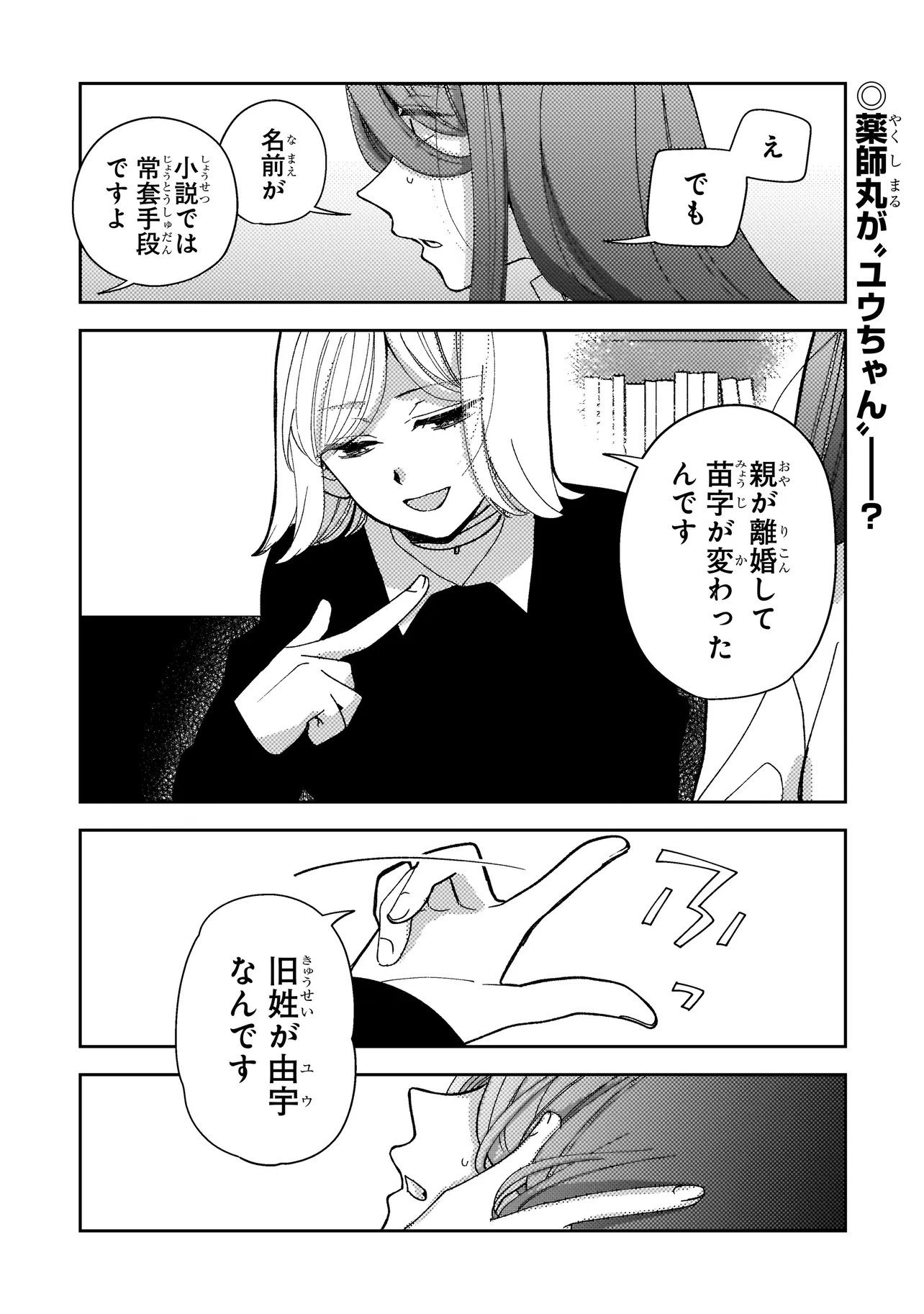 Moushuu Onna to Akutagawa Chapter 12.2 1ページ