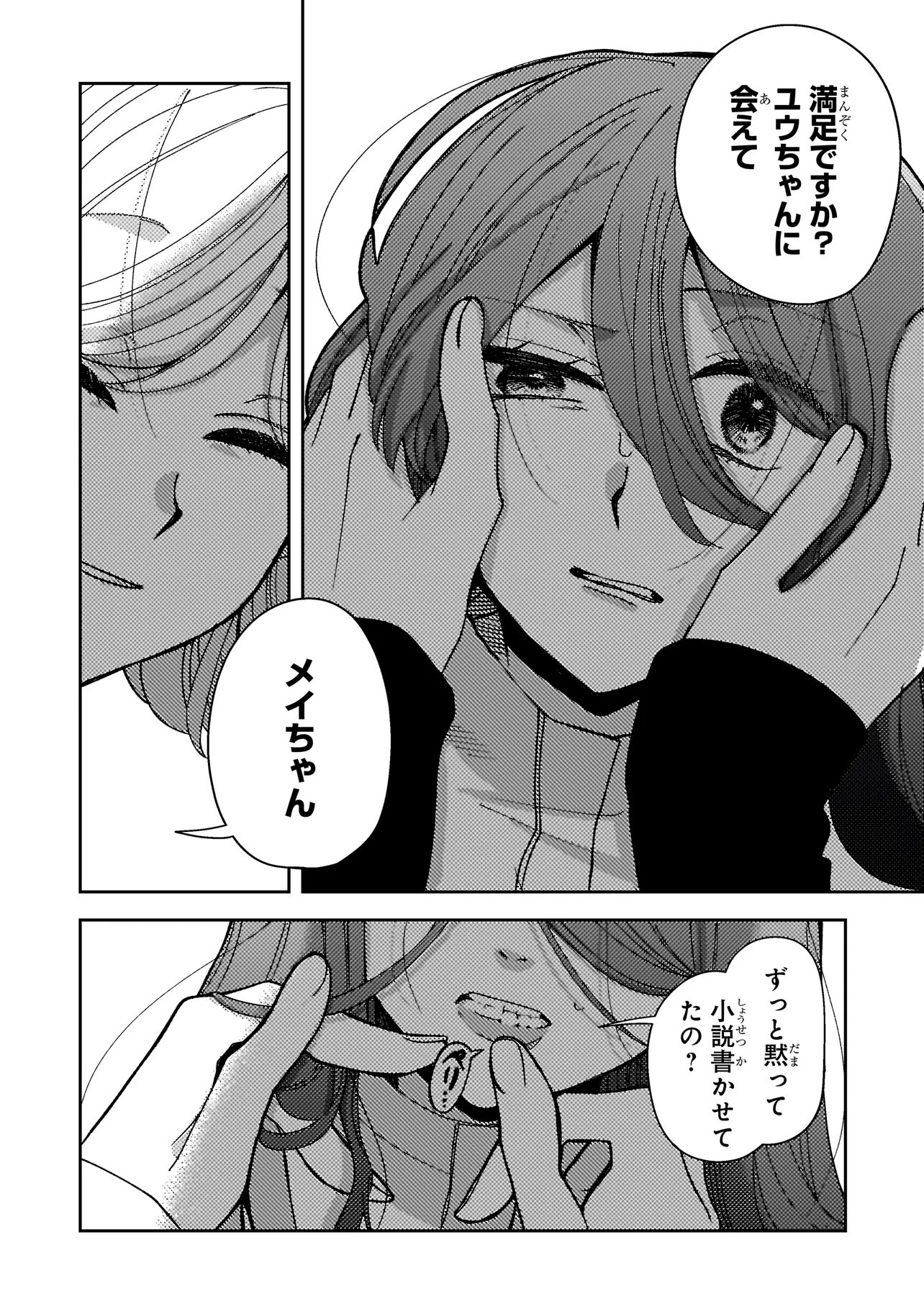 Moushuu Onna to Akutagawa Chapter 12.2 2ページ
