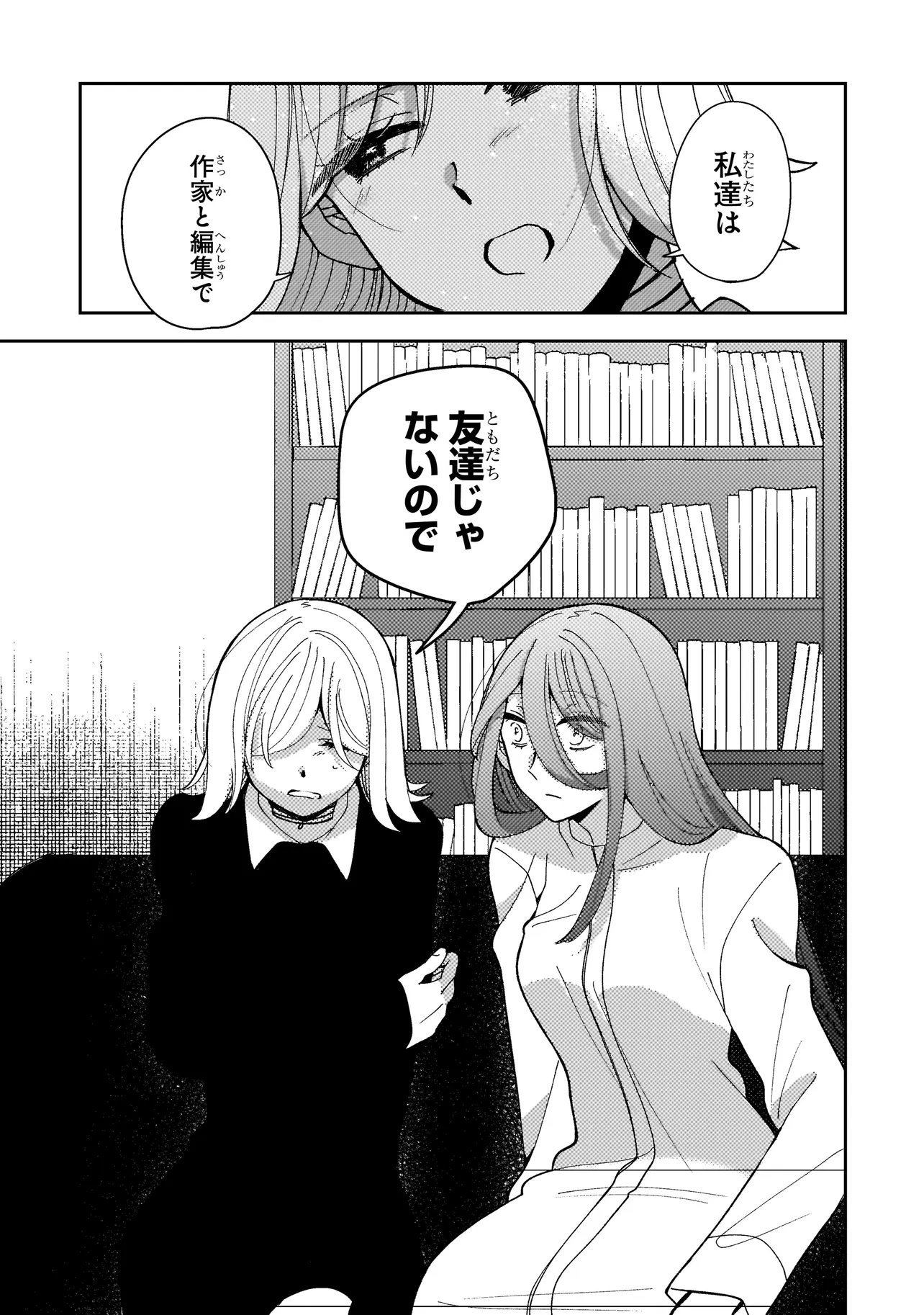 Moushuu Onna to Akutagawa Chapter 12.2 11ページ