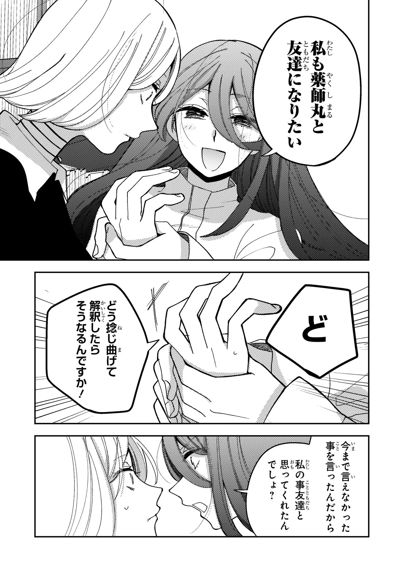 Moushuu Onna to Akutagawa Chapter 12.2 13ページ