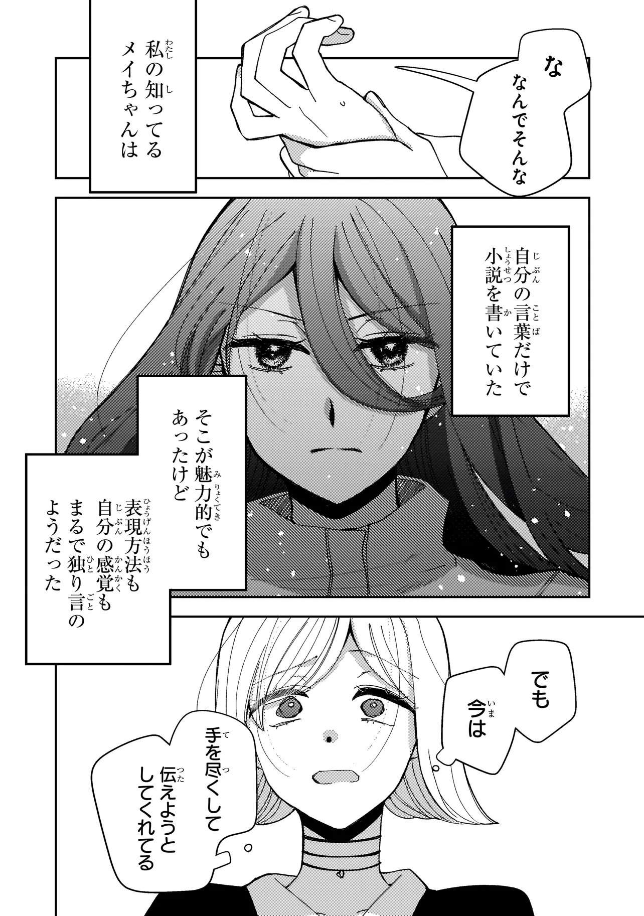 Moushuu Onna to Akutagawa Chapter 12.2 14ページ