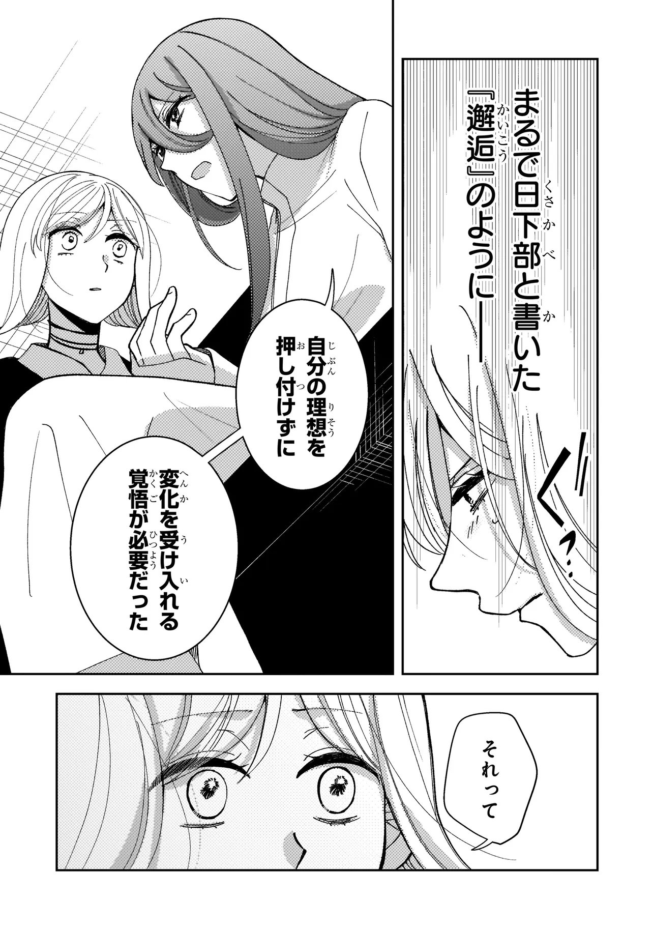 Moushuu Onna to Akutagawa Chapter 12.2 15ページ