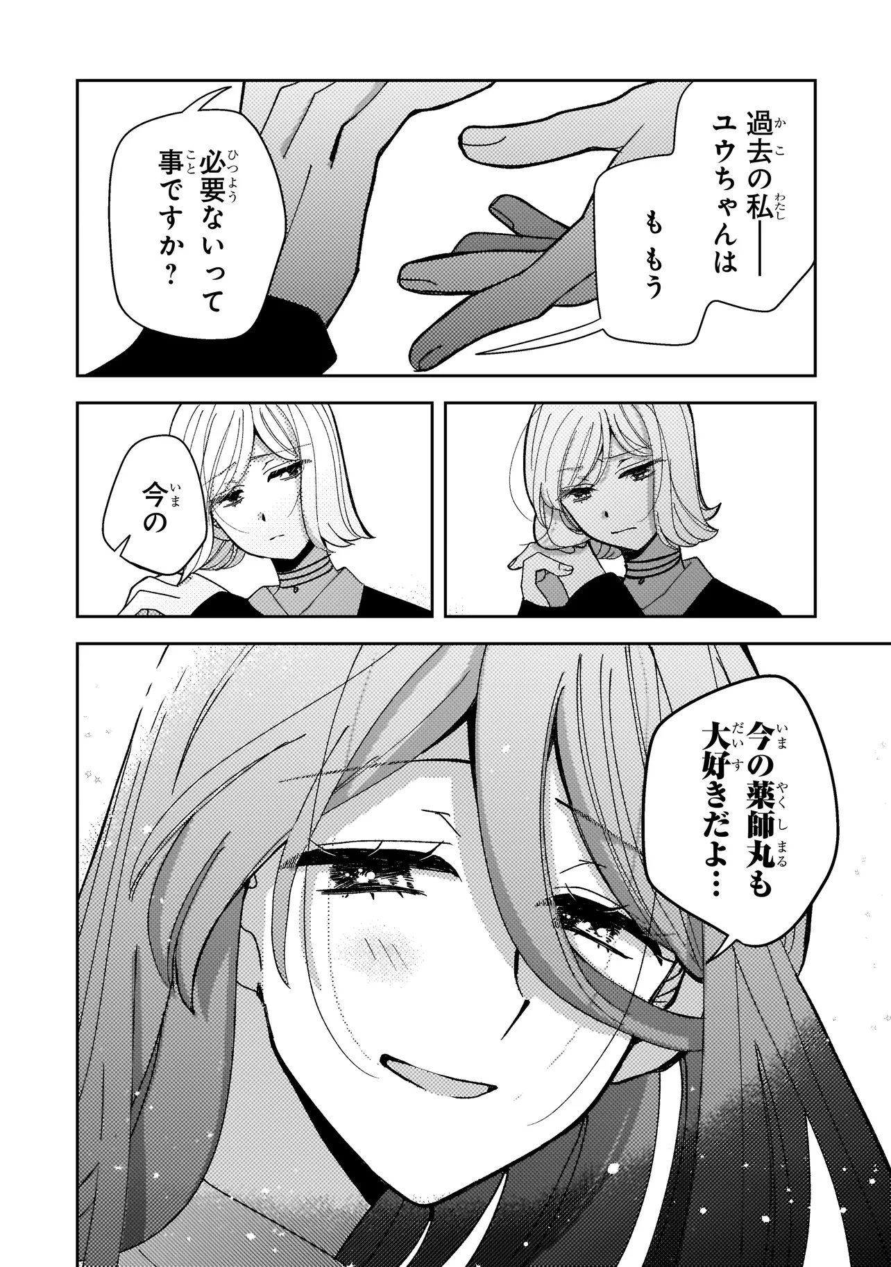Moushuu Onna to Akutagawa Chapter 12.2 16ページ
