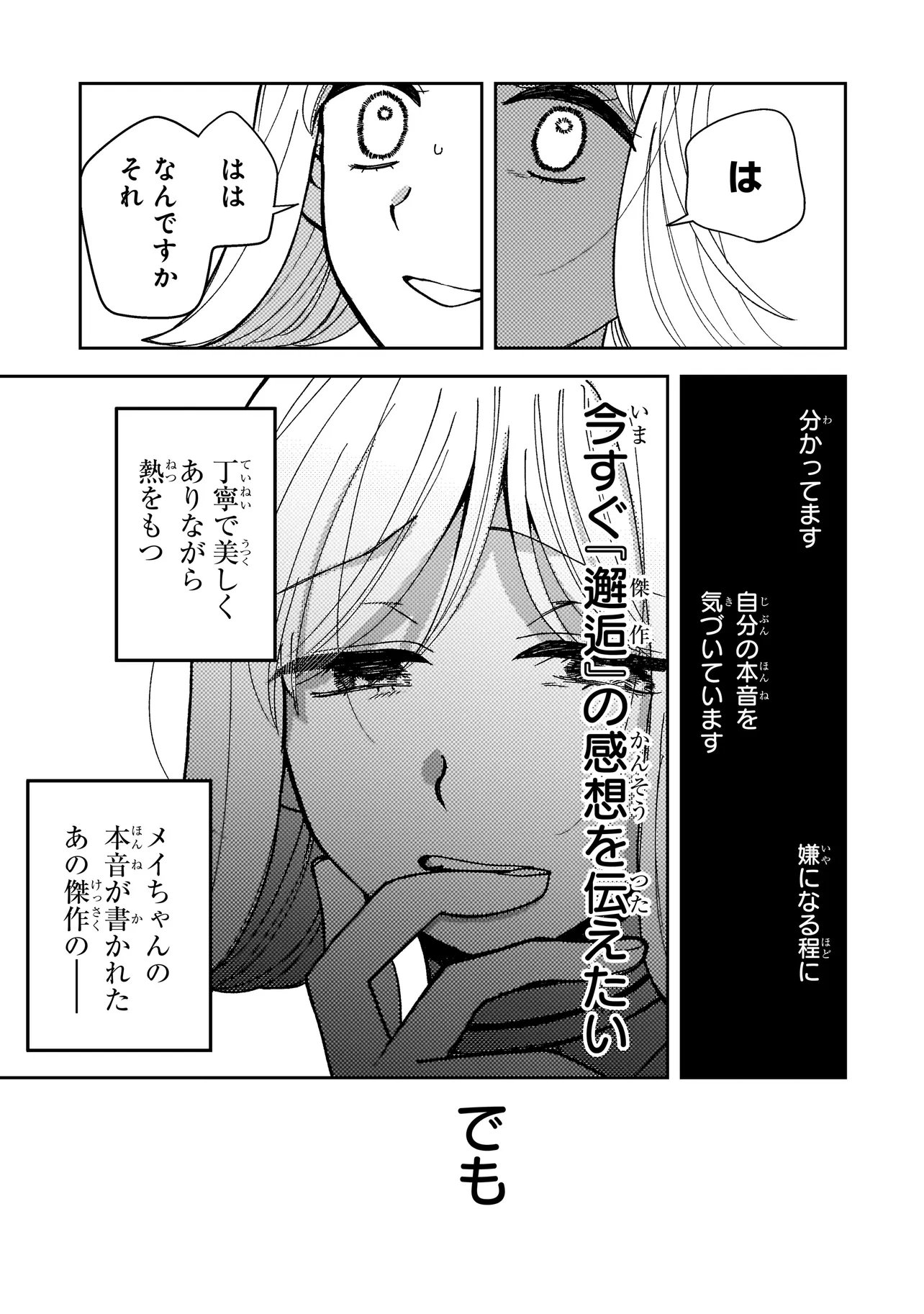 Moushuu Onna to Akutagawa Chapter 12.2 17ページ