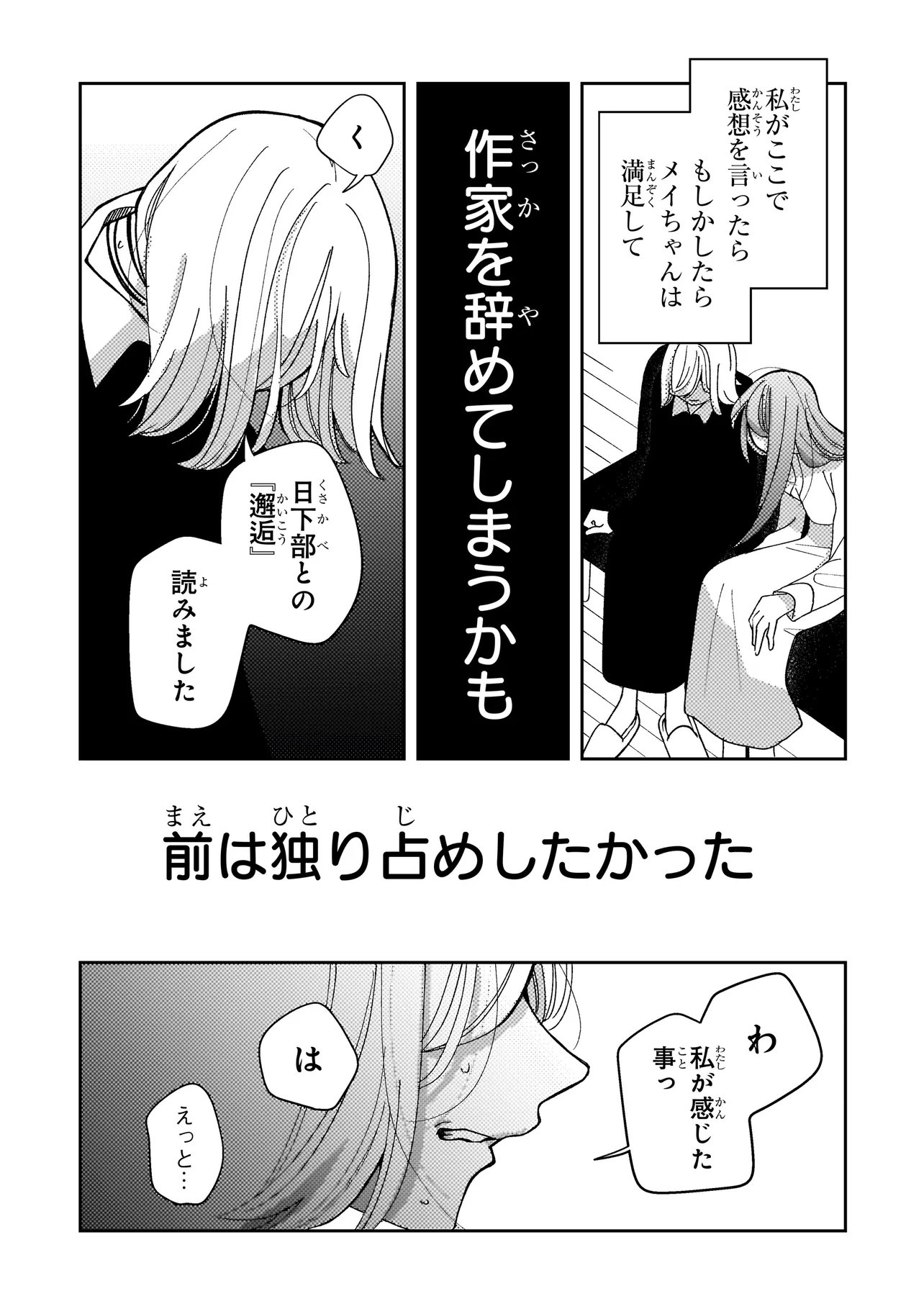 Moushuu Onna to Akutagawa Chapter 12.2 18ページ