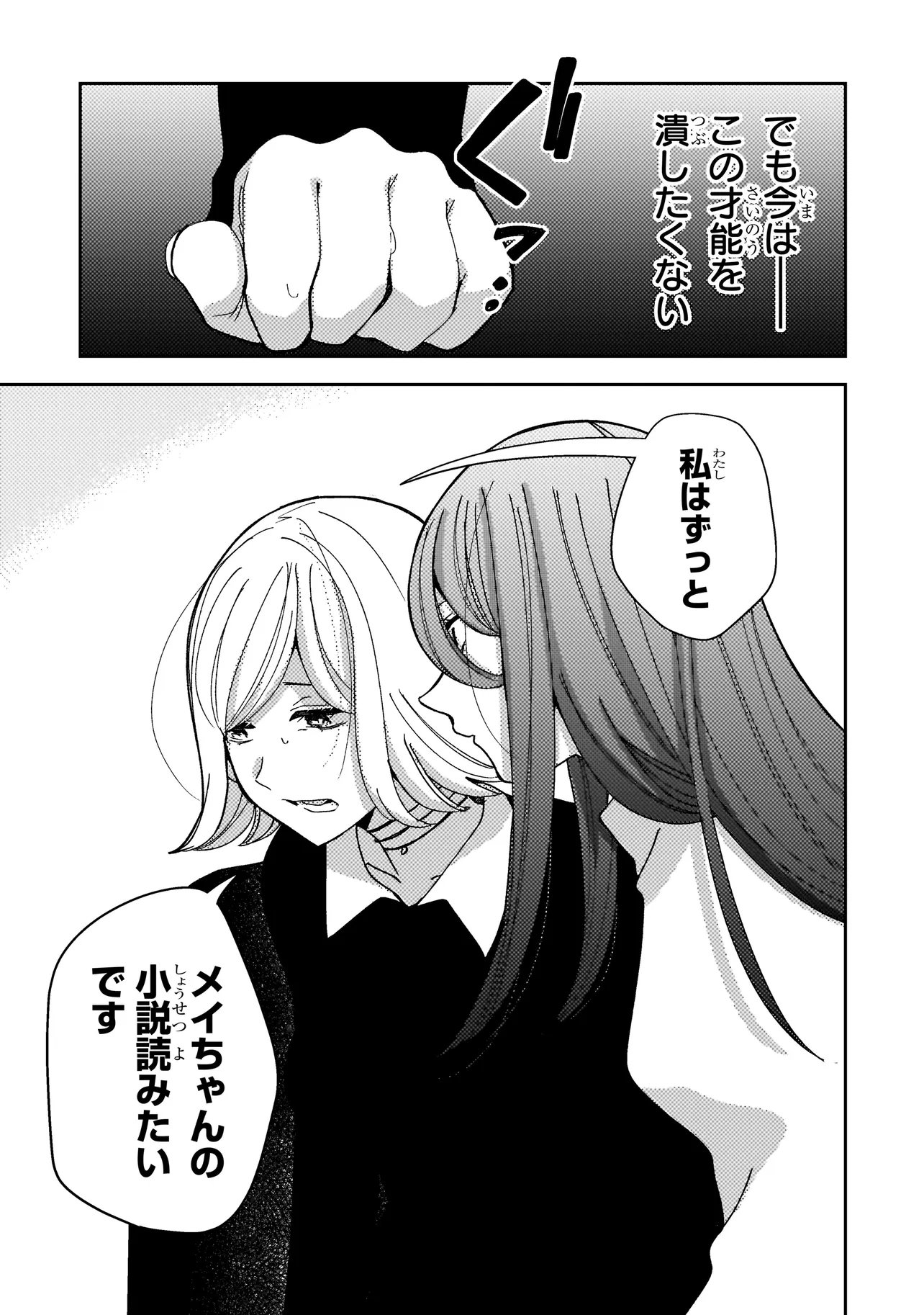 Moushuu Onna to Akutagawa Chapter 12.2 19ページ