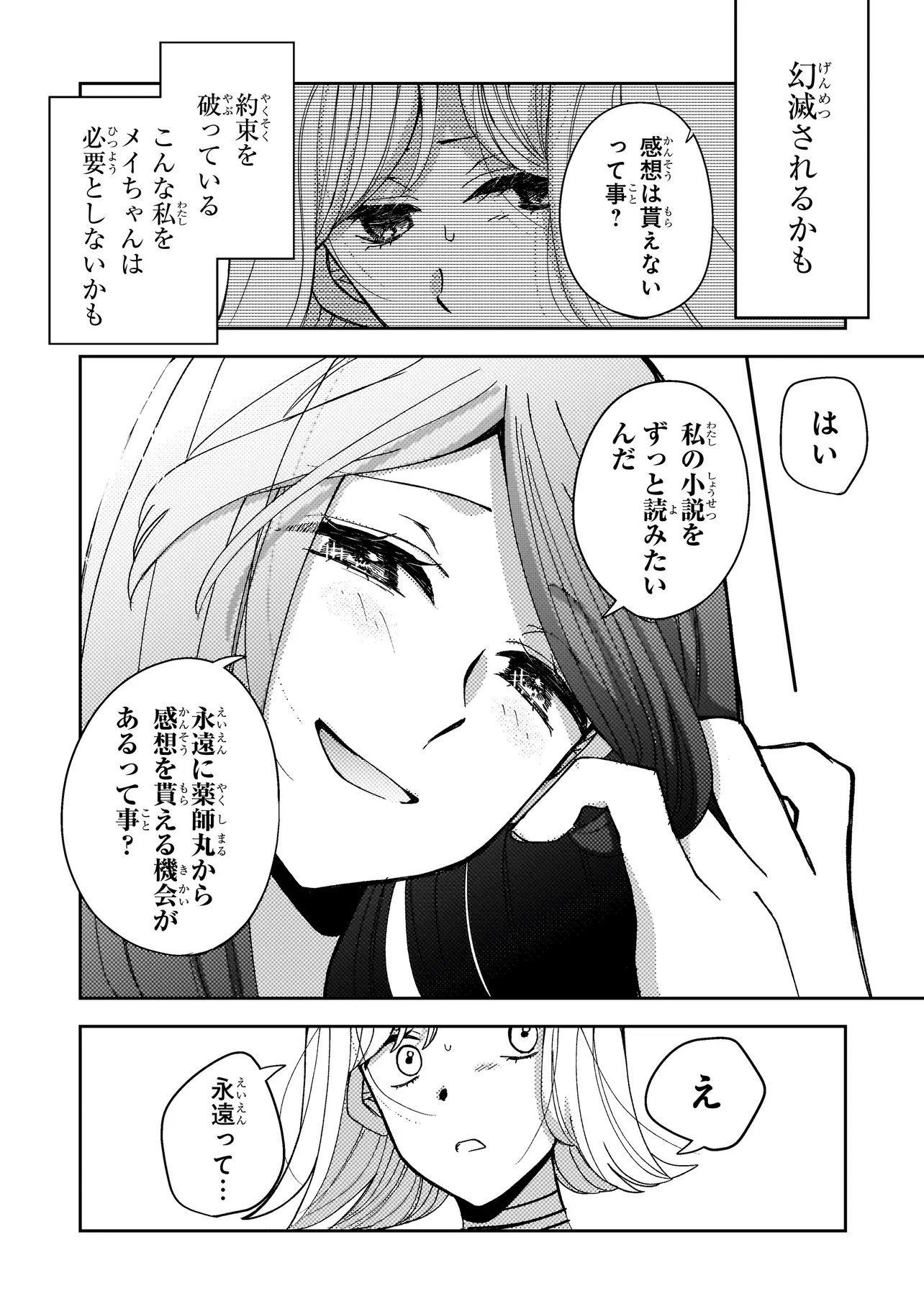 Moushuu Onna to Akutagawa Chapter 12.2 20ページ