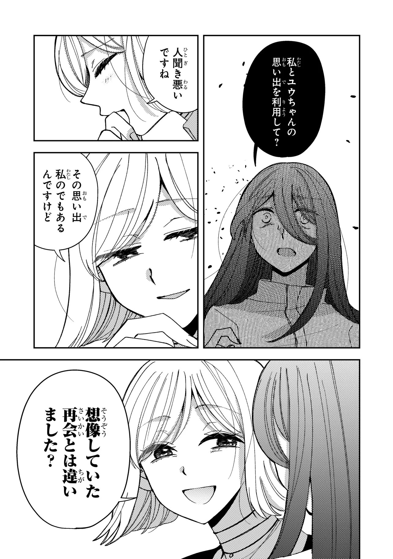 Moushuu Onna to Akutagawa Chapter 12.2 3ページ