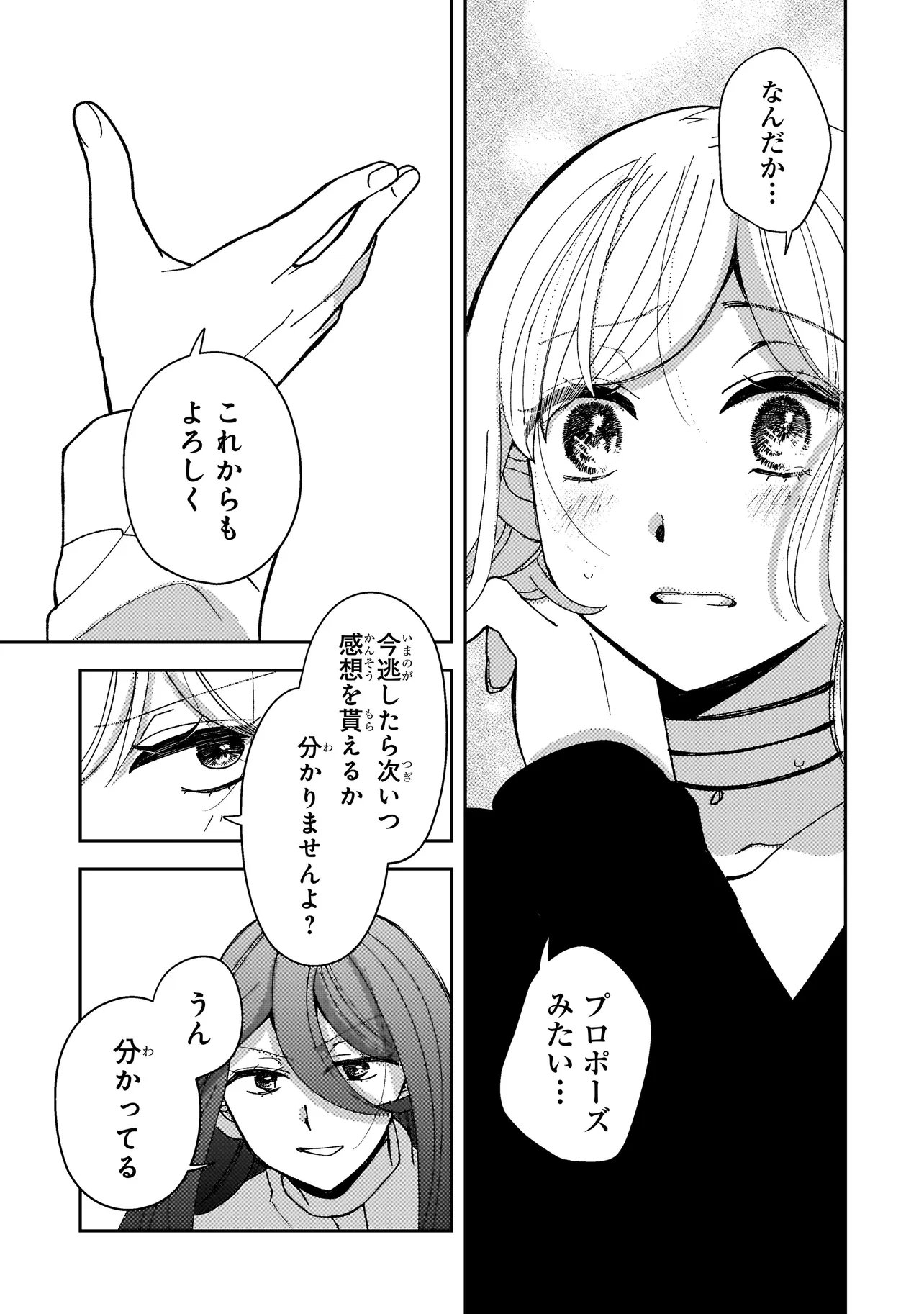 Moushuu Onna to Akutagawa Chapter 12.2 21ページ