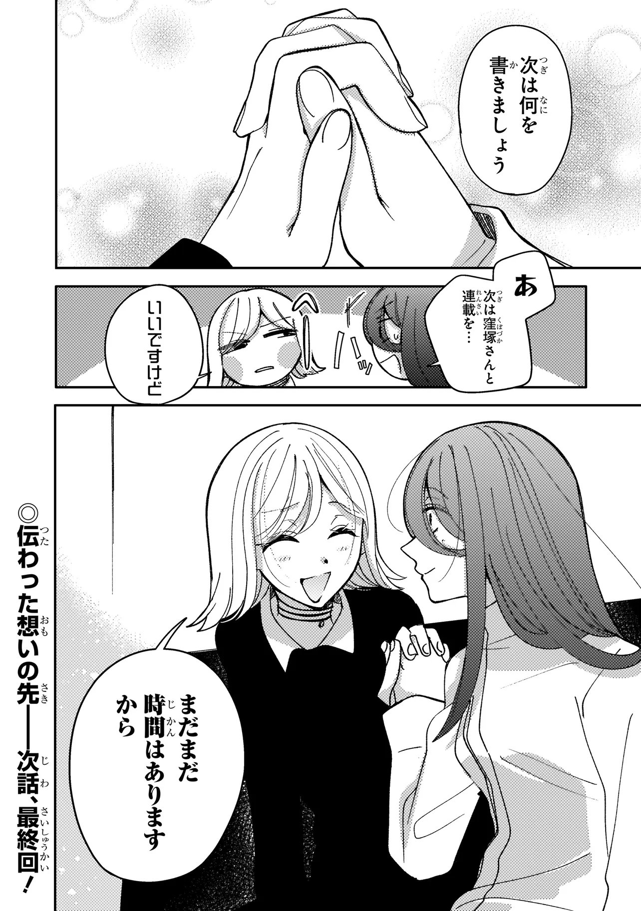 Moushuu Onna to Akutagawa Chapter 12.2 22ページ