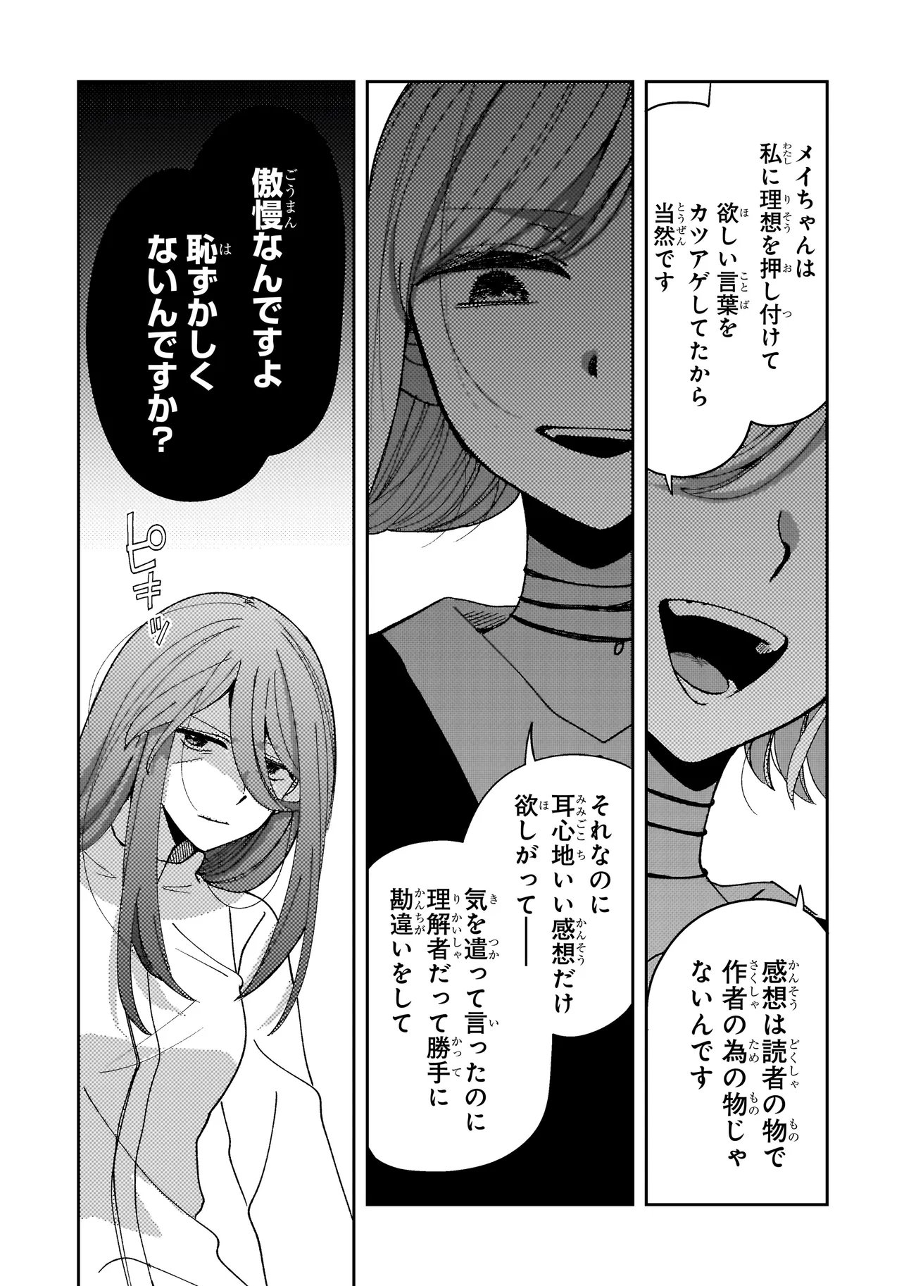Moushuu Onna to Akutagawa Chapter 12.2 4ページ