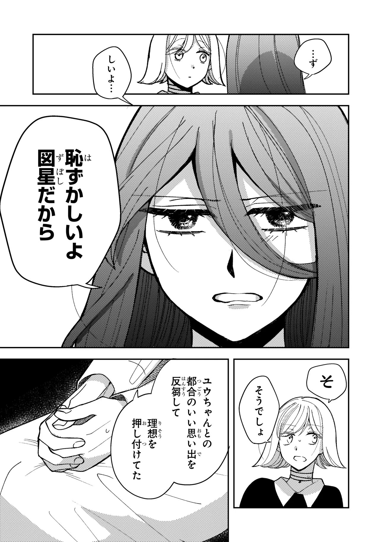 Moushuu Onna to Akutagawa Chapter 12.2 5ページ