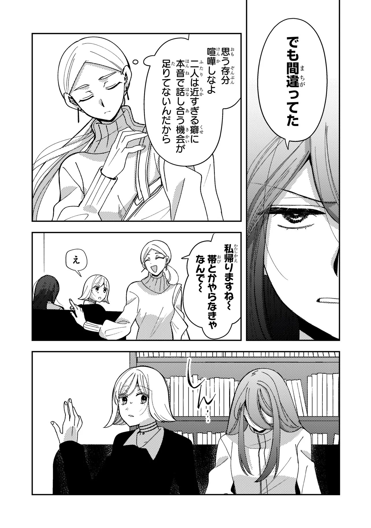 Moushuu Onna to Akutagawa Chapter 12.2 6ページ