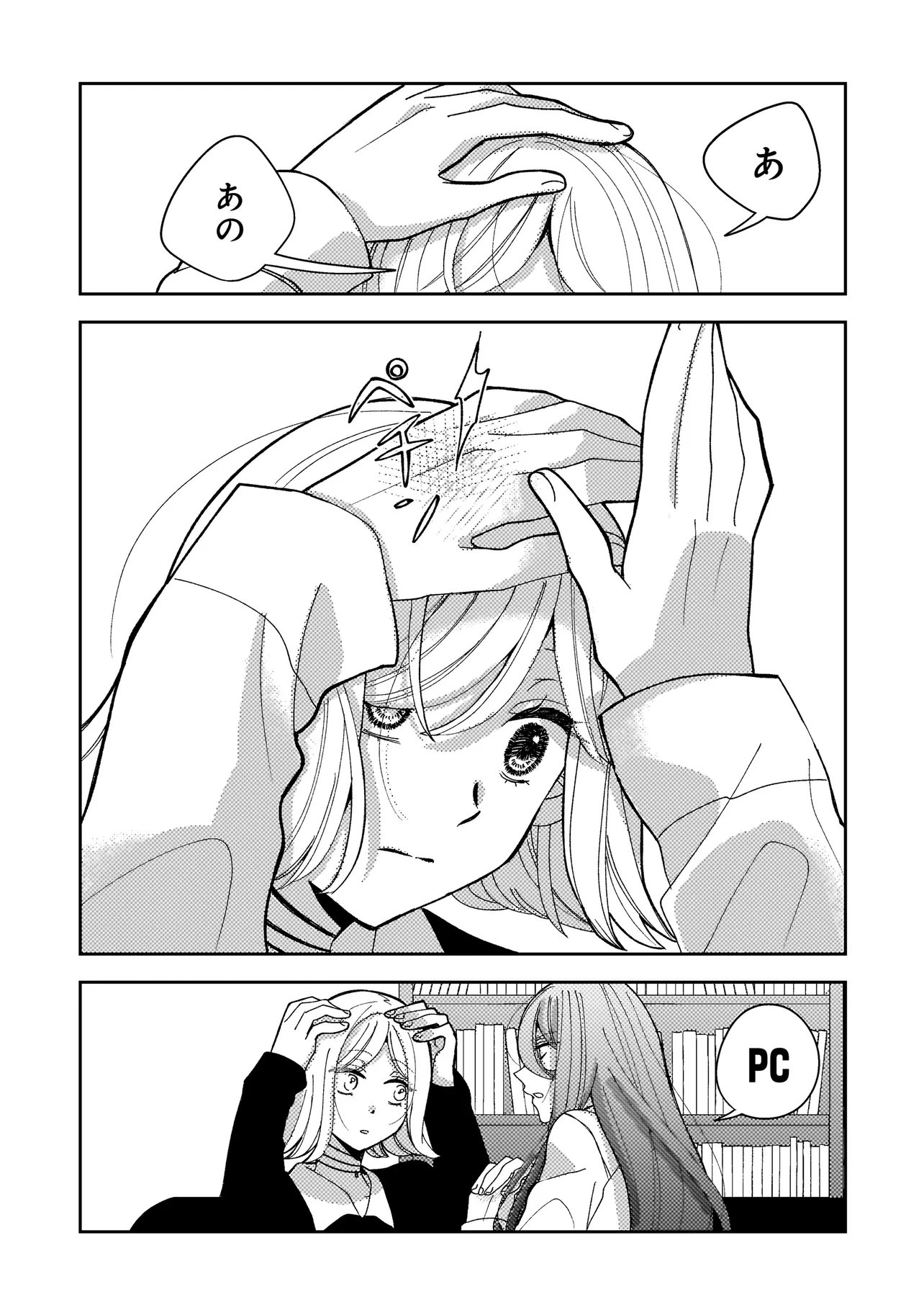 Moushuu Onna to Akutagawa Chapter 12.2 7ページ