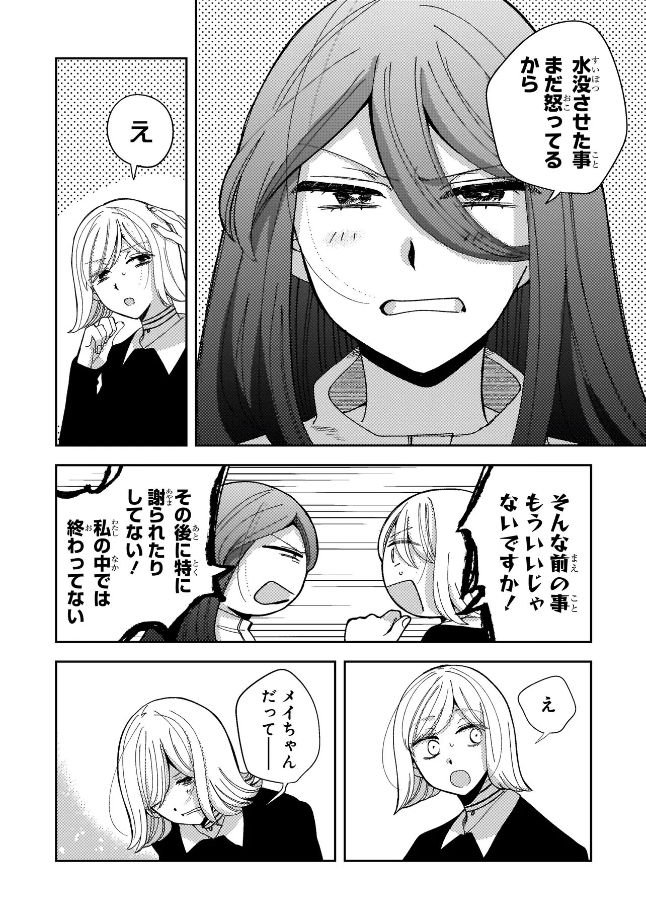 Moushuu Onna to Akutagawa Chapter 12.2 8ページ