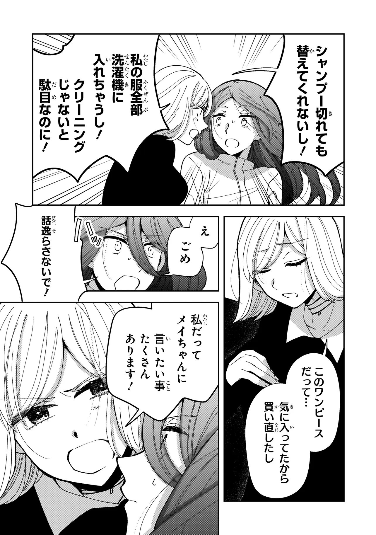 Moushuu Onna to Akutagawa Chapter 12.2 9ページ