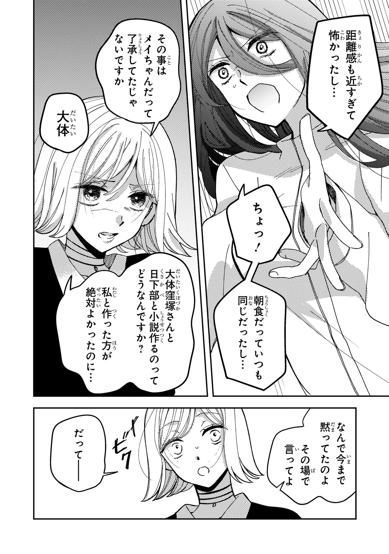 Moushuu Onna to Akutagawa Chapter 12.2 10ページ