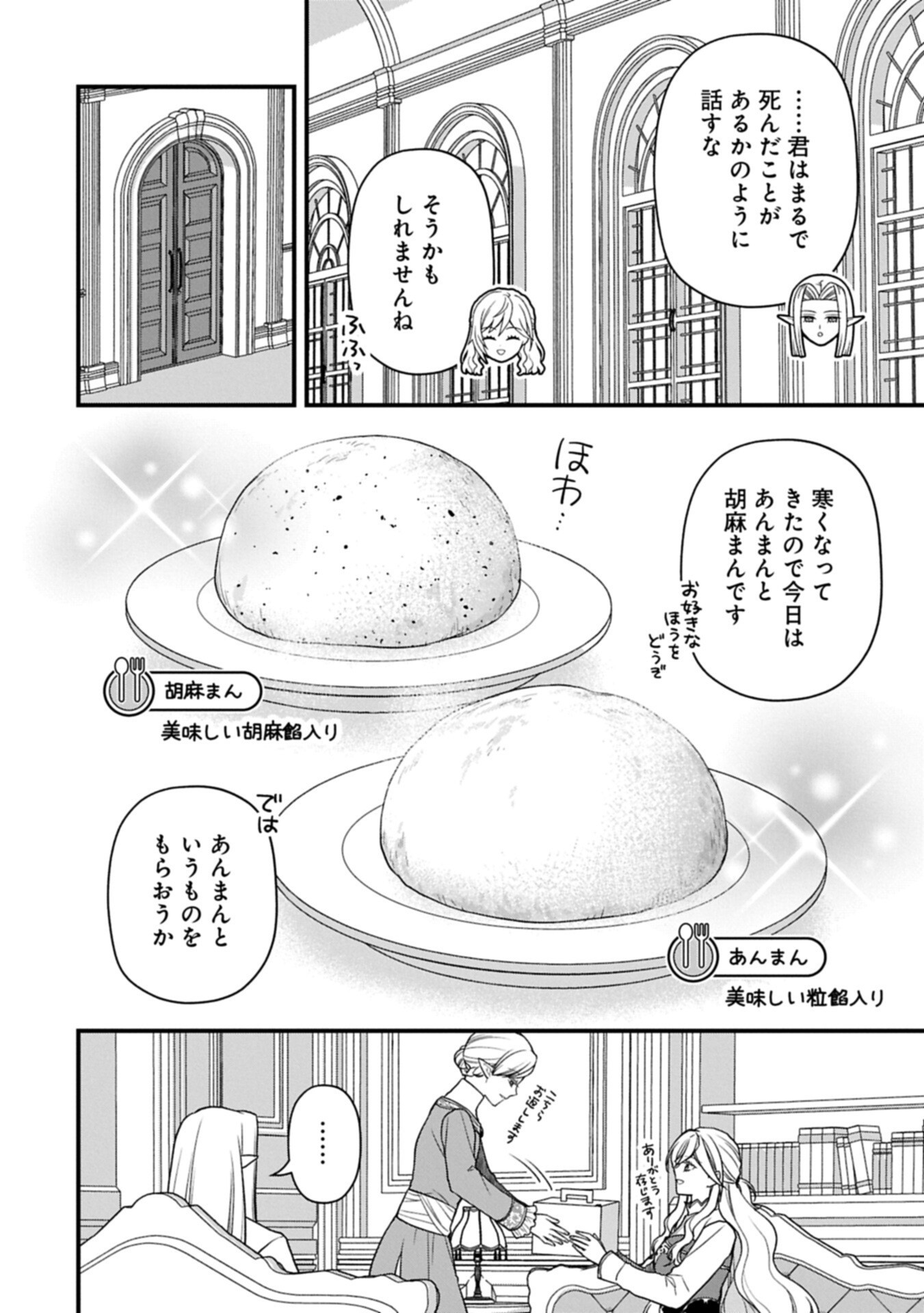 Konyaku Kaishou Nochi, Ohikkoshi. Seiran Rizeru no Kimama de Yuuga na Seikatsu Chapter 12.2 2ページ