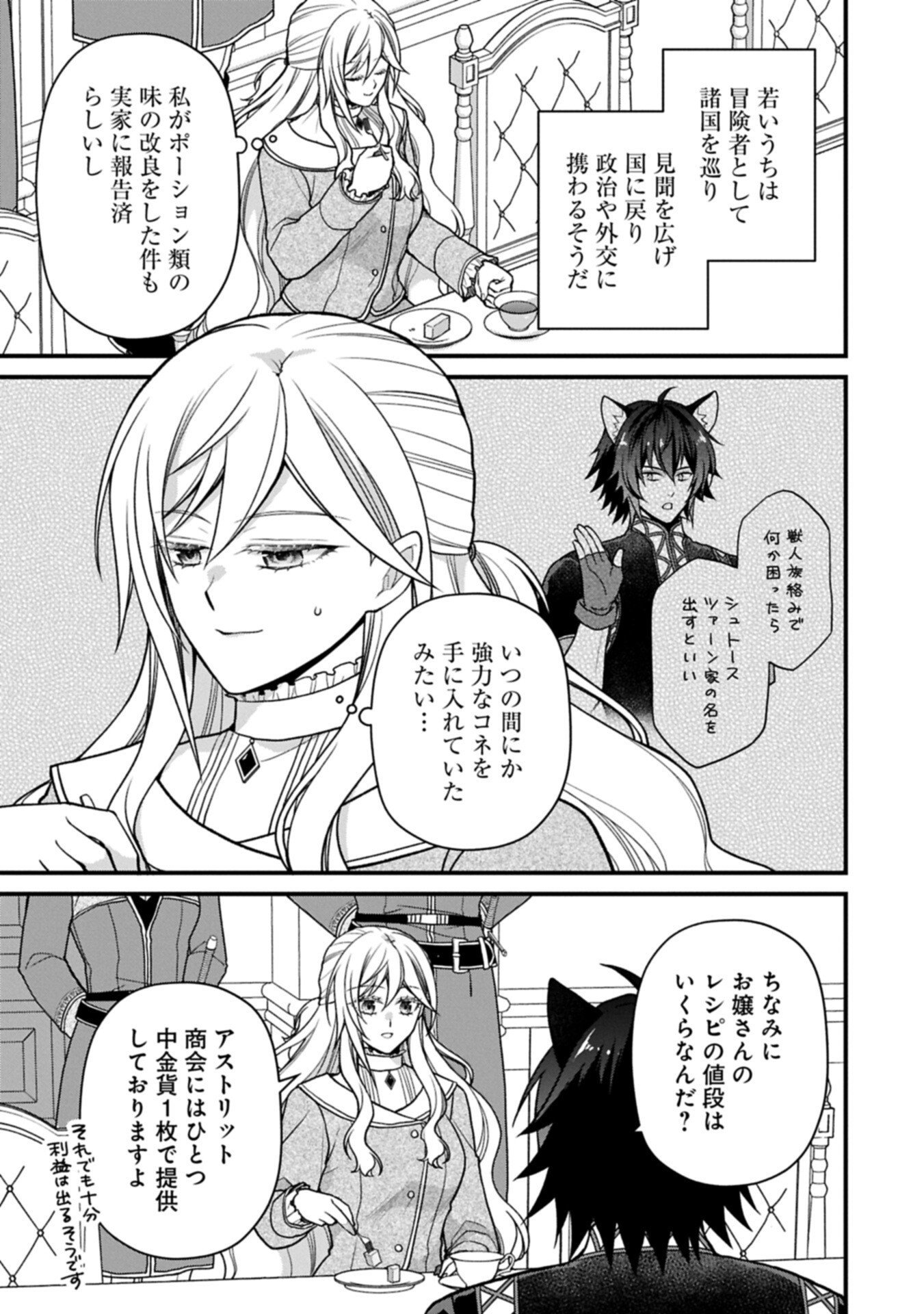 Konyaku Kaishou Nochi, Ohikkoshi. Seiran Rizeru no Kimama de Yuuga na Seikatsu Chapter 12.2 11ページ