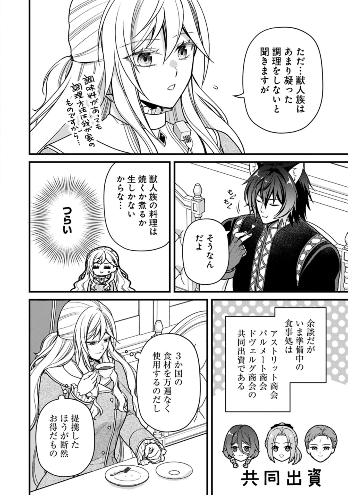 Konyaku Kaishou Nochi, Ohikkoshi. Seiran Rizeru no Kimama de Yuuga na Seikatsu Chapter 12.2 12ページ