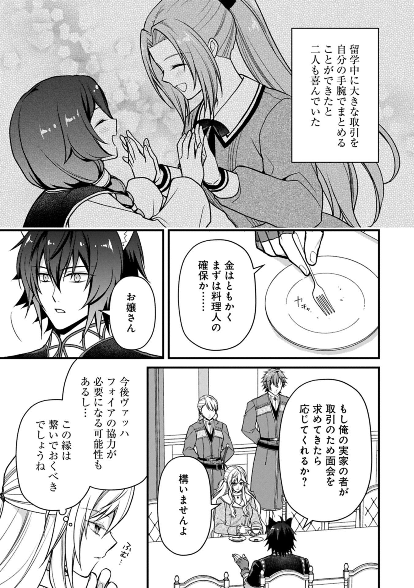 Konyaku Kaishou Nochi, Ohikkoshi. Seiran Rizeru no Kimama de Yuuga na Seikatsu Chapter 12.2 13ページ