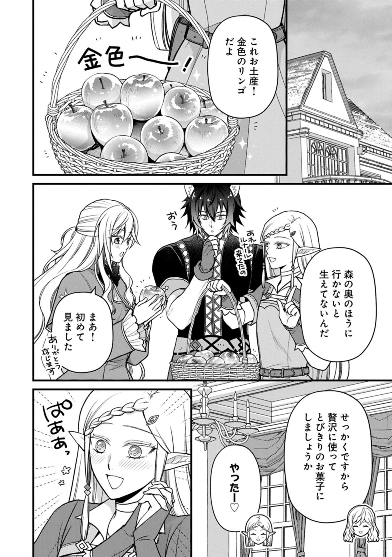 Konyaku Kaishou Nochi, Ohikkoshi. Seiran Rizeru no Kimama de Yuuga na Seikatsu Chapter 12.2 14ページ