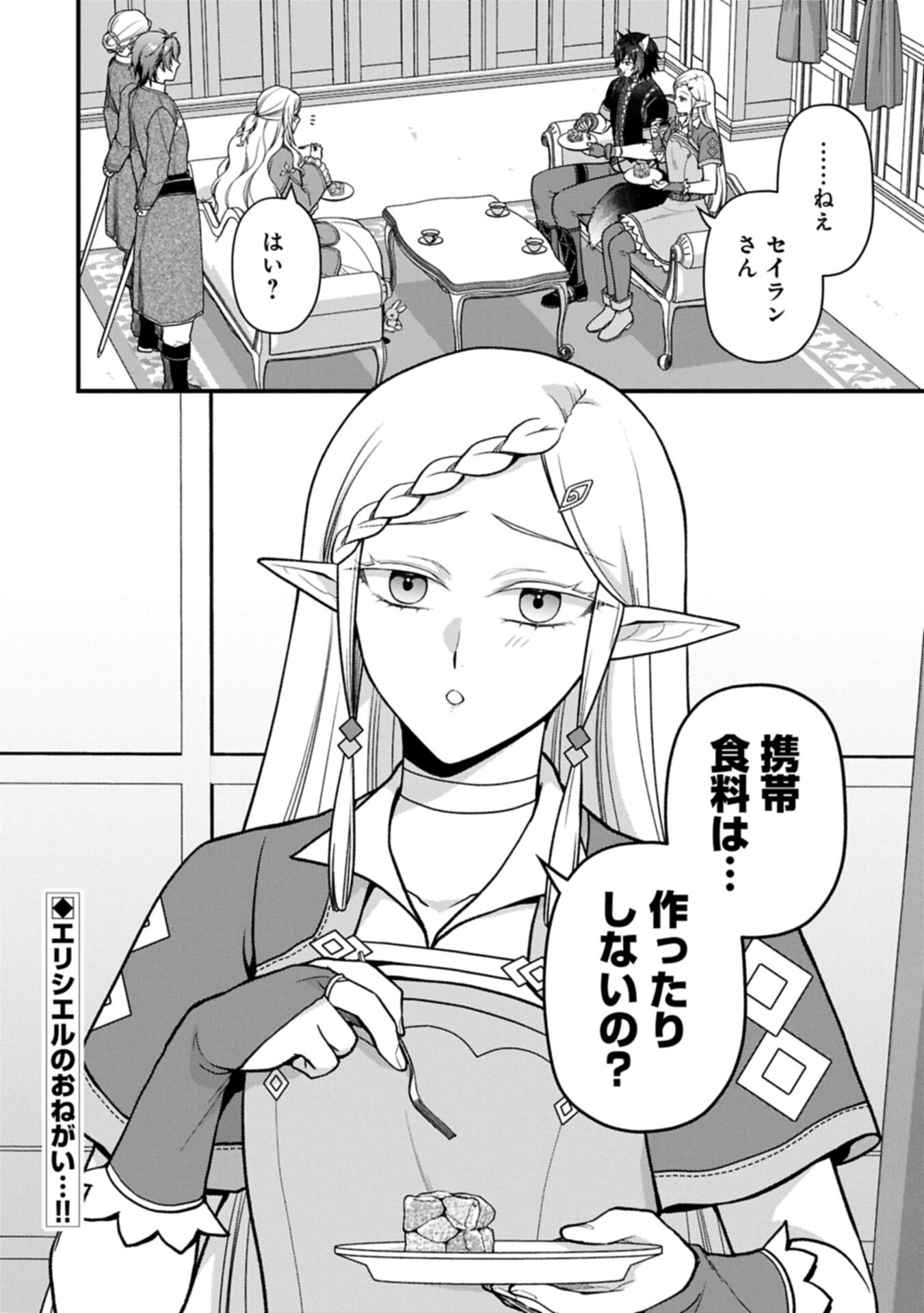 Konyaku Kaishou Nochi, Ohikkoshi. Seiran Rizeru no Kimama de Yuuga na Seikatsu Chapter 12.2 16ページ