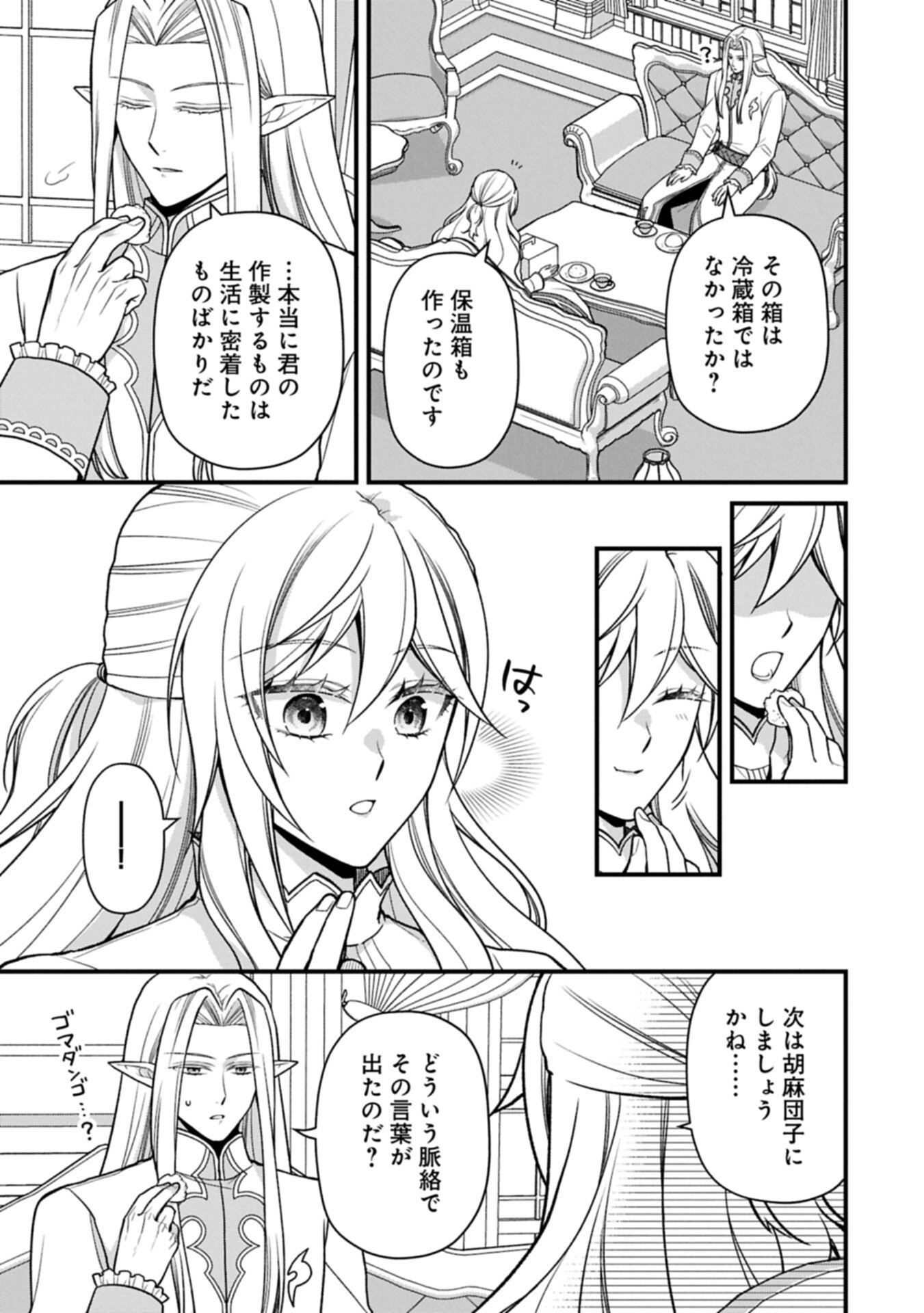 Konyaku Kaishou Nochi, Ohikkoshi. Seiran Rizeru no Kimama de Yuuga na Seikatsu Chapter 12.2 3ページ
