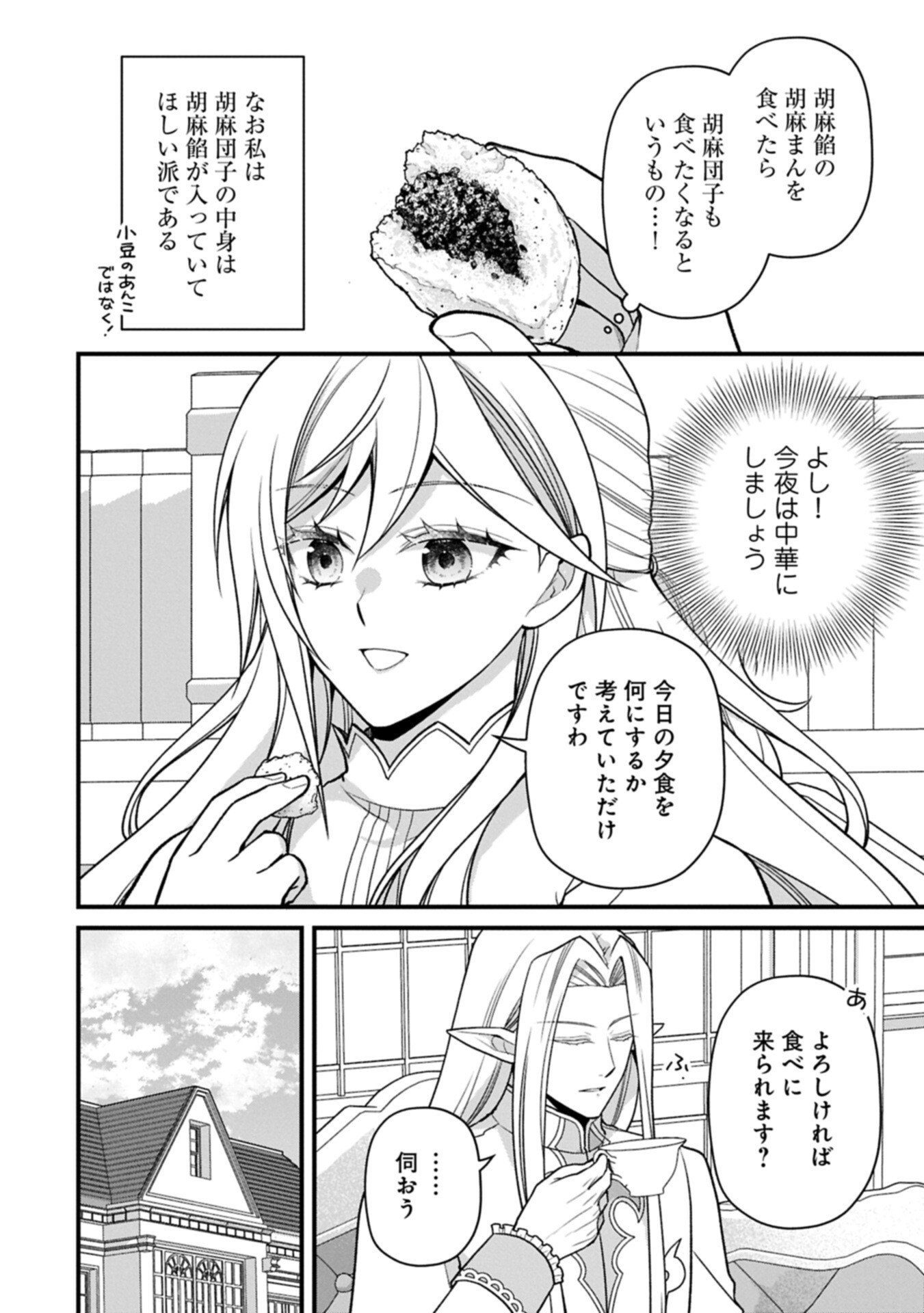 Konyaku Kaishou Nochi, Ohikkoshi. Seiran Rizeru no Kimama de Yuuga na Seikatsu Chapter 12.2 4ページ