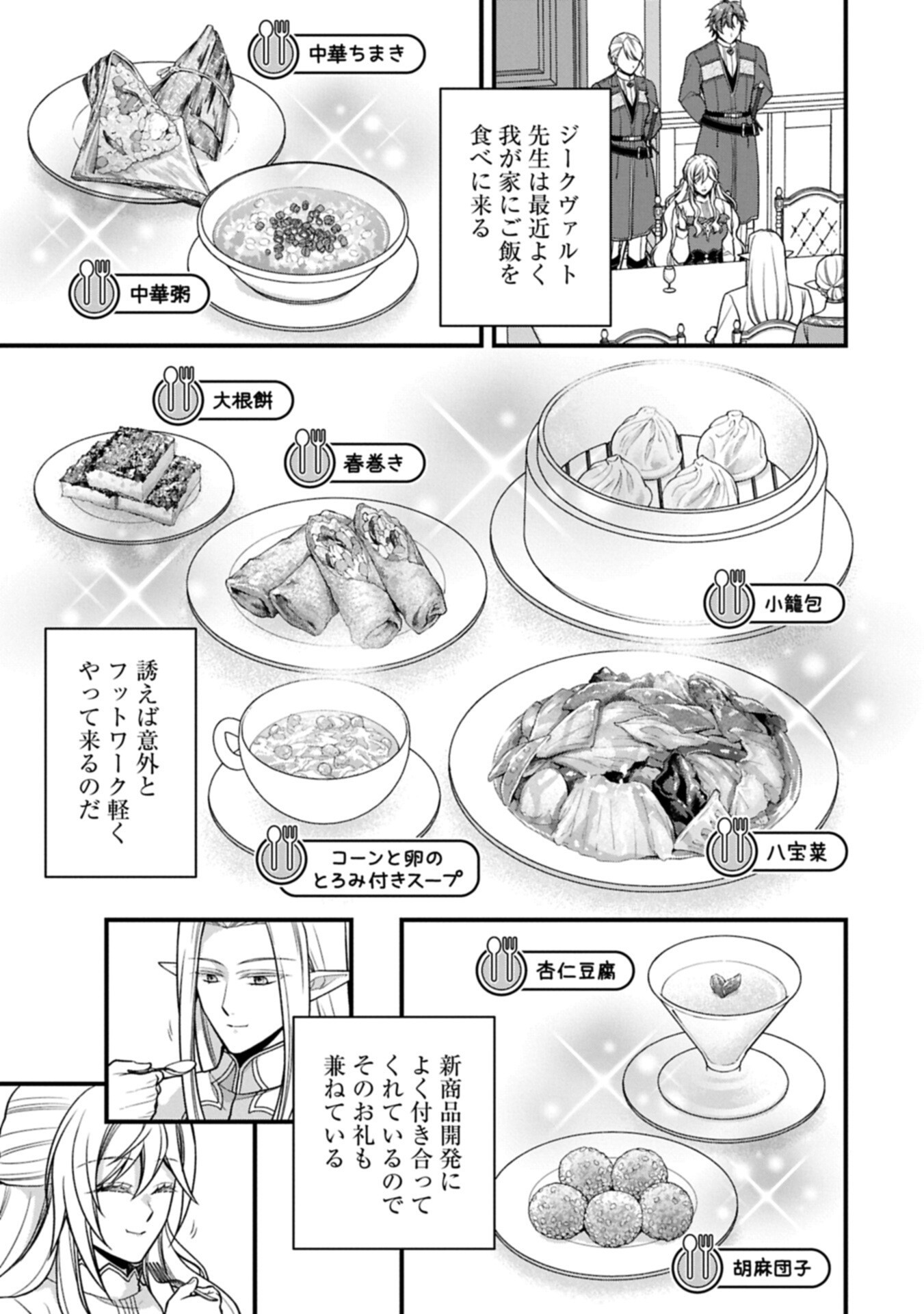 Konyaku Kaishou Nochi, Ohikkoshi. Seiran Rizeru no Kimama de Yuuga na Seikatsu Chapter 12.2 5ページ