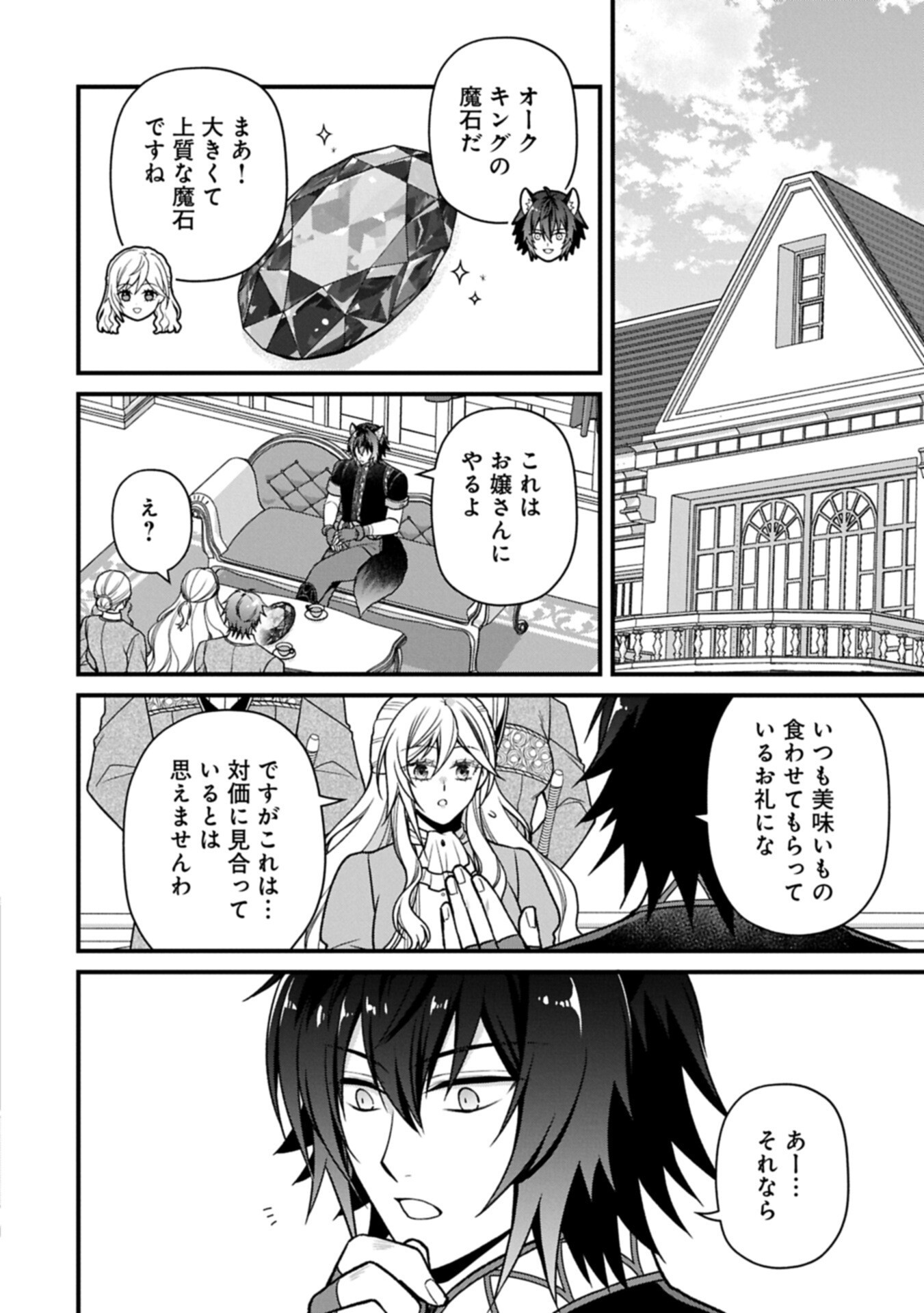 Konyaku Kaishou Nochi, Ohikkoshi. Seiran Rizeru no Kimama de Yuuga na Seikatsu Chapter 12.2 6ページ