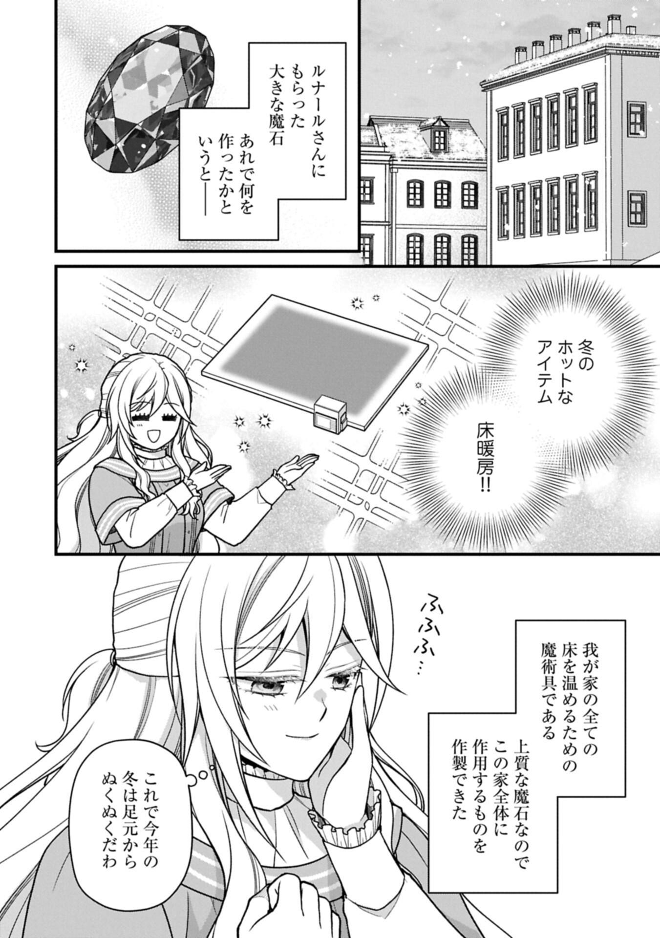Konyaku Kaishou Nochi, Ohikkoshi. Seiran Rizeru no Kimama de Yuuga na Seikatsu Chapter 12.2 8ページ