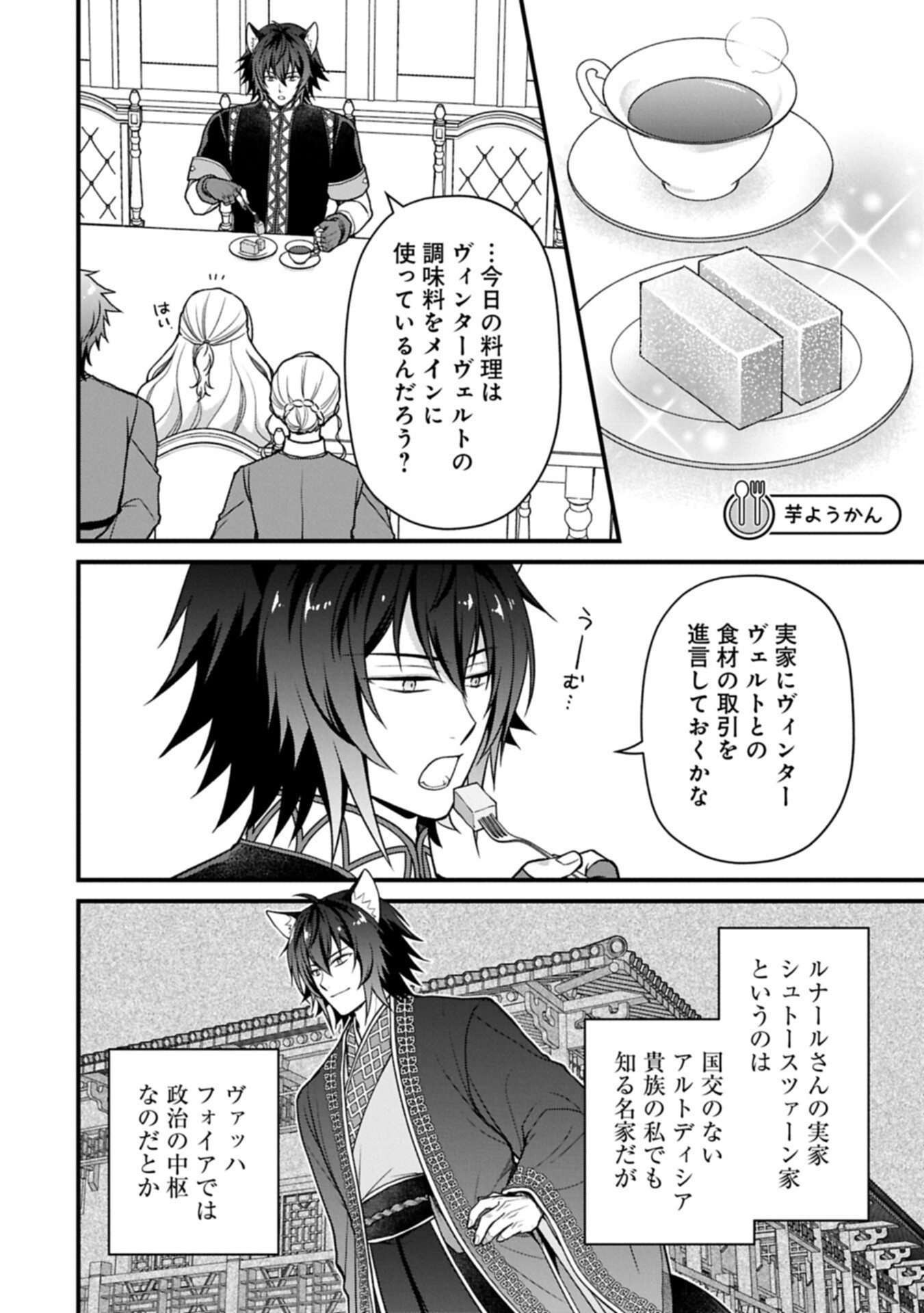 Konyaku Kaishou Nochi, Ohikkoshi. Seiran Rizeru no Kimama de Yuuga na Seikatsu Chapter 12.2 10ページ