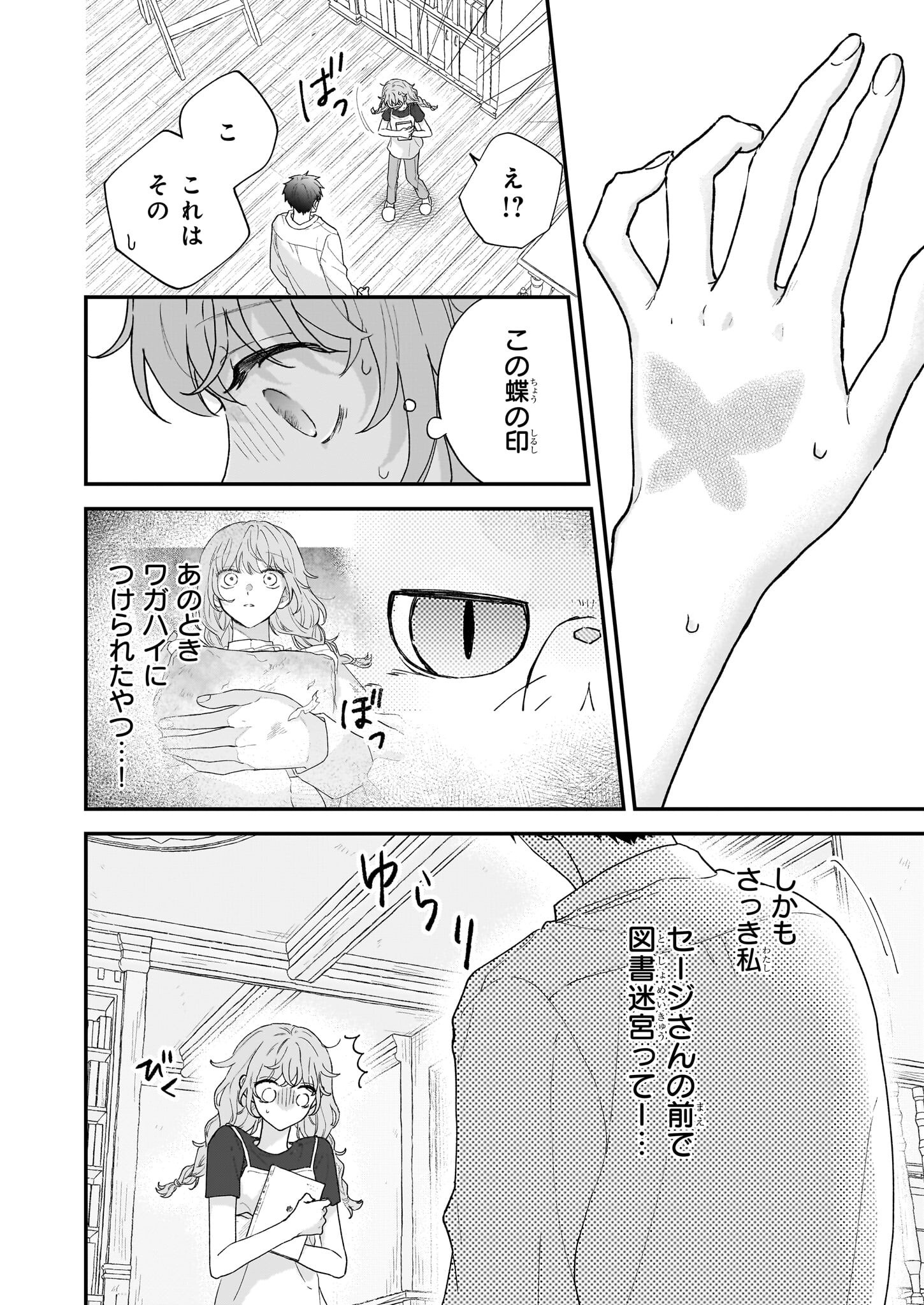 Shinya 0-ji no Shisho Minarai Chapter 3 2ページ